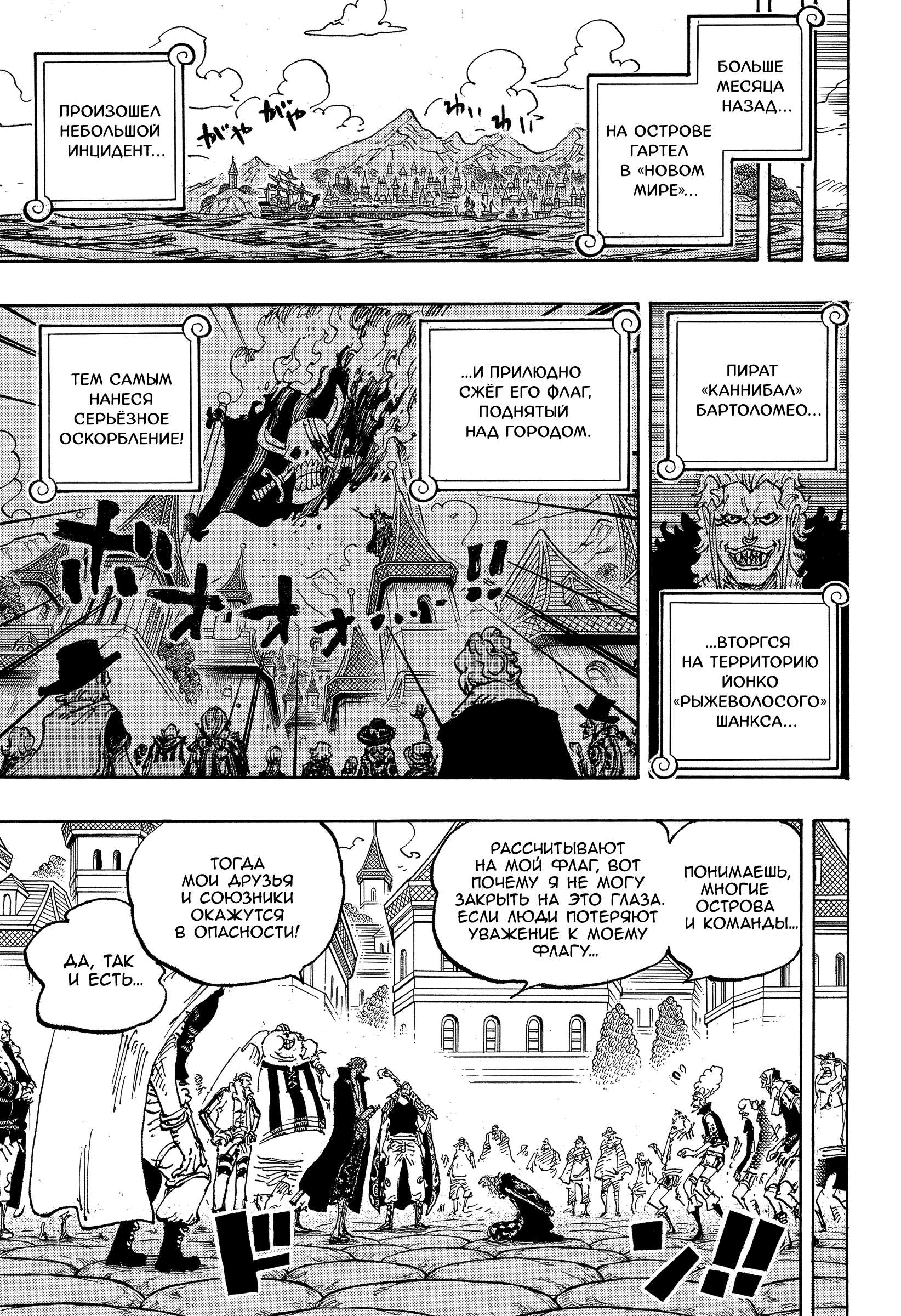 Read One Piece RU Manga Online