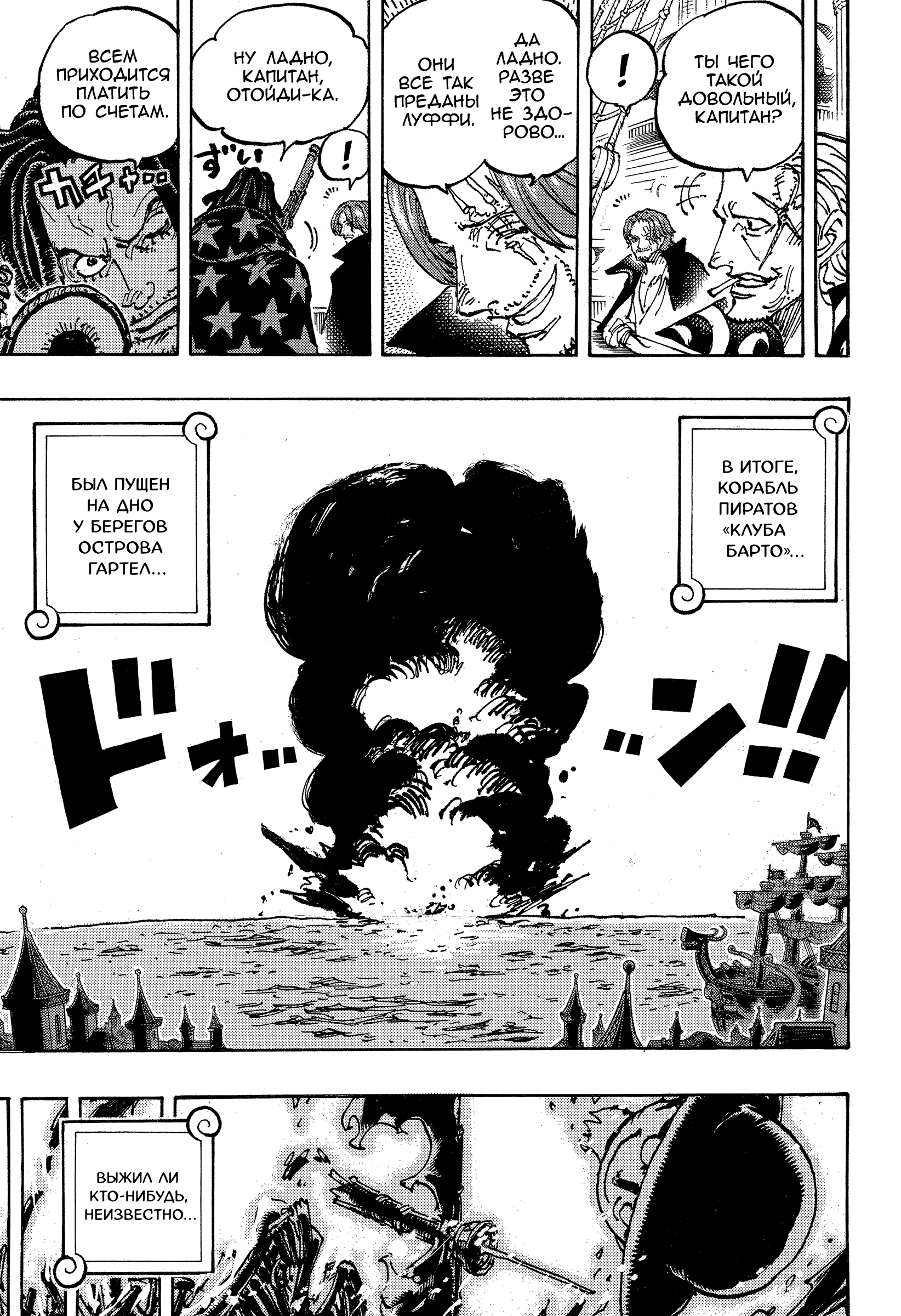 Read One Piece RU Manga Online