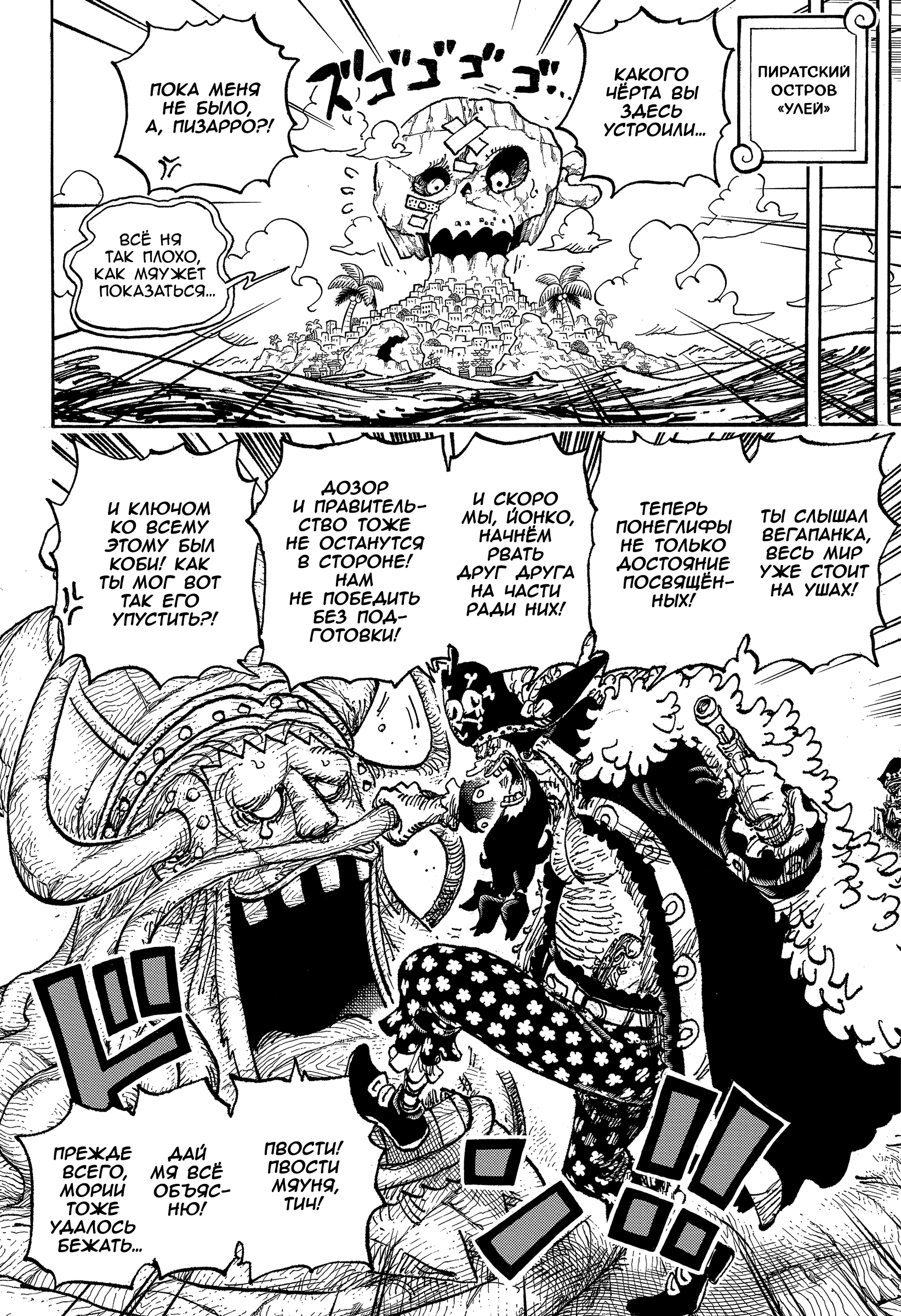 Read One Piece RU Manga Online
