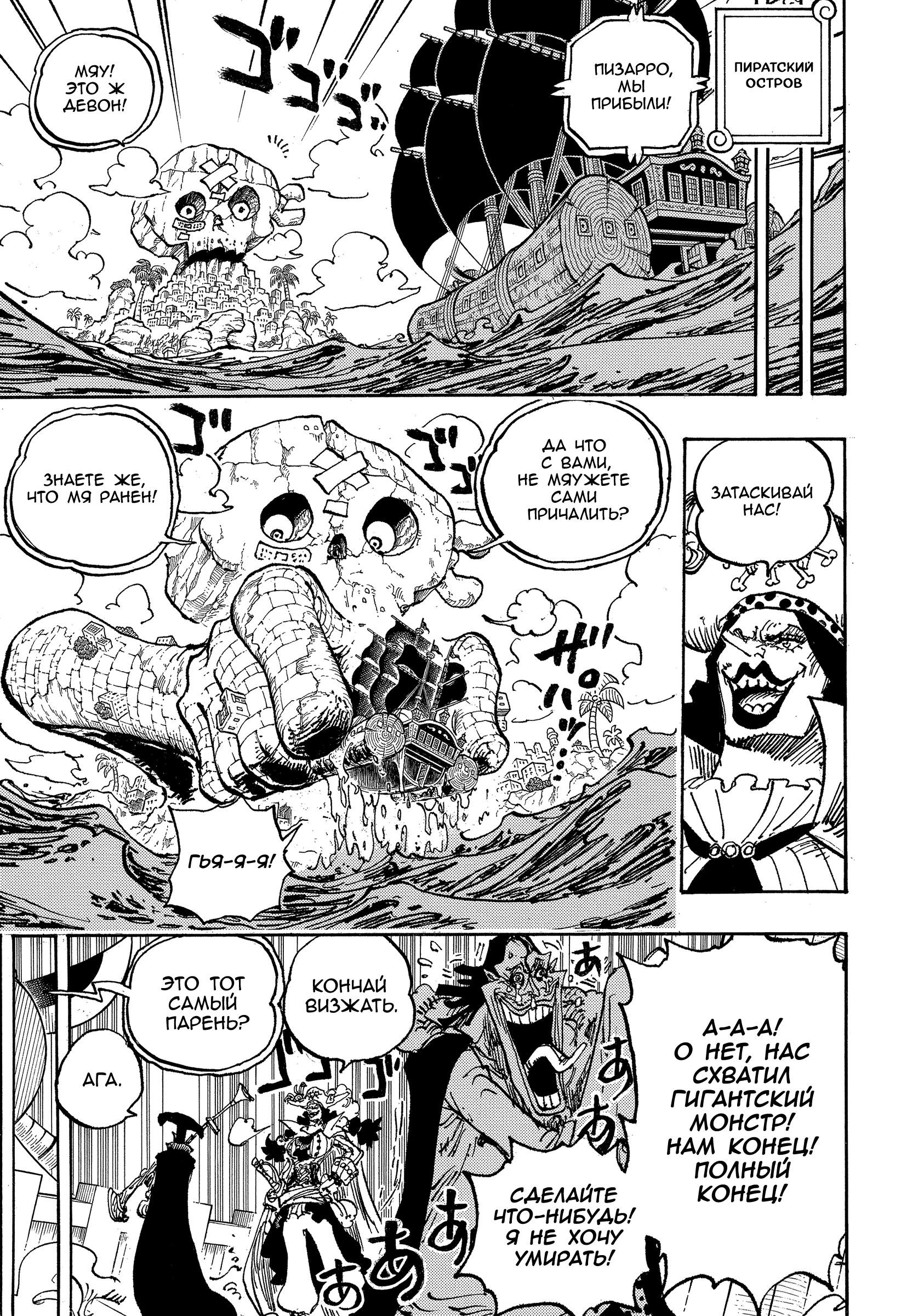 Read One Piece RU Manga Online