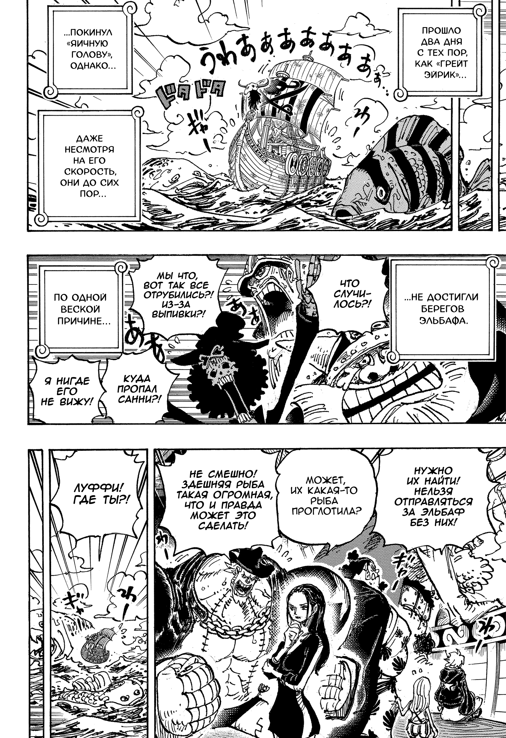 Read One Piece RU Manga Online