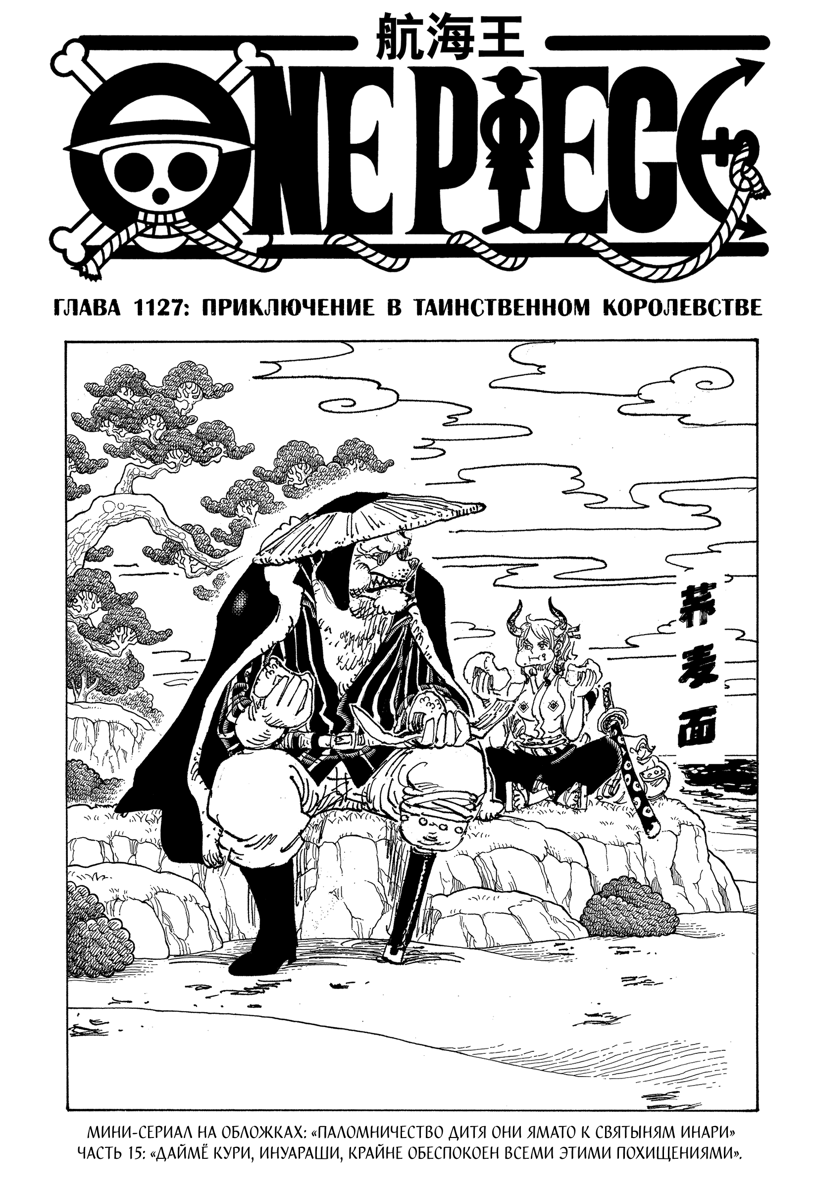 Read One Piece RU Manga Online