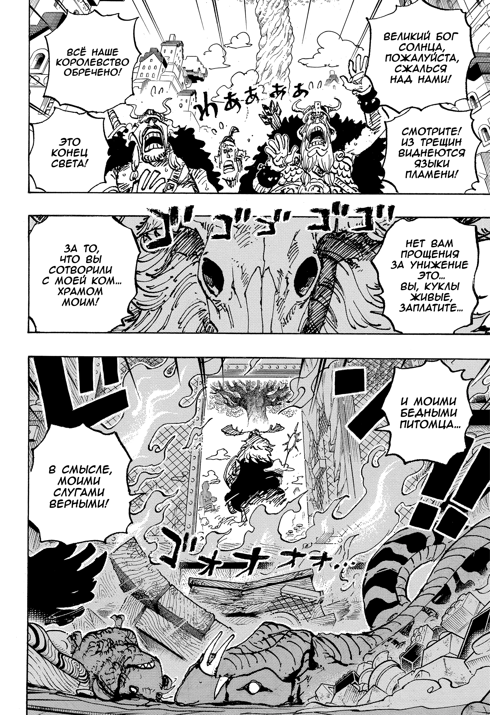 Read One Piece RU Manga Online