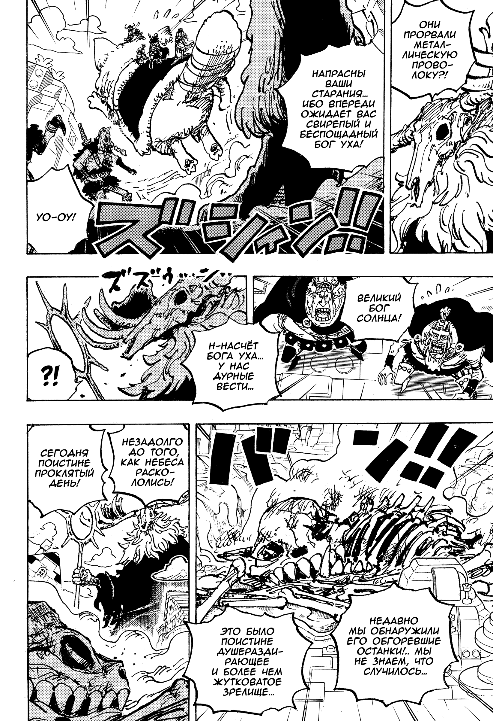 Read One Piece RU Manga Online