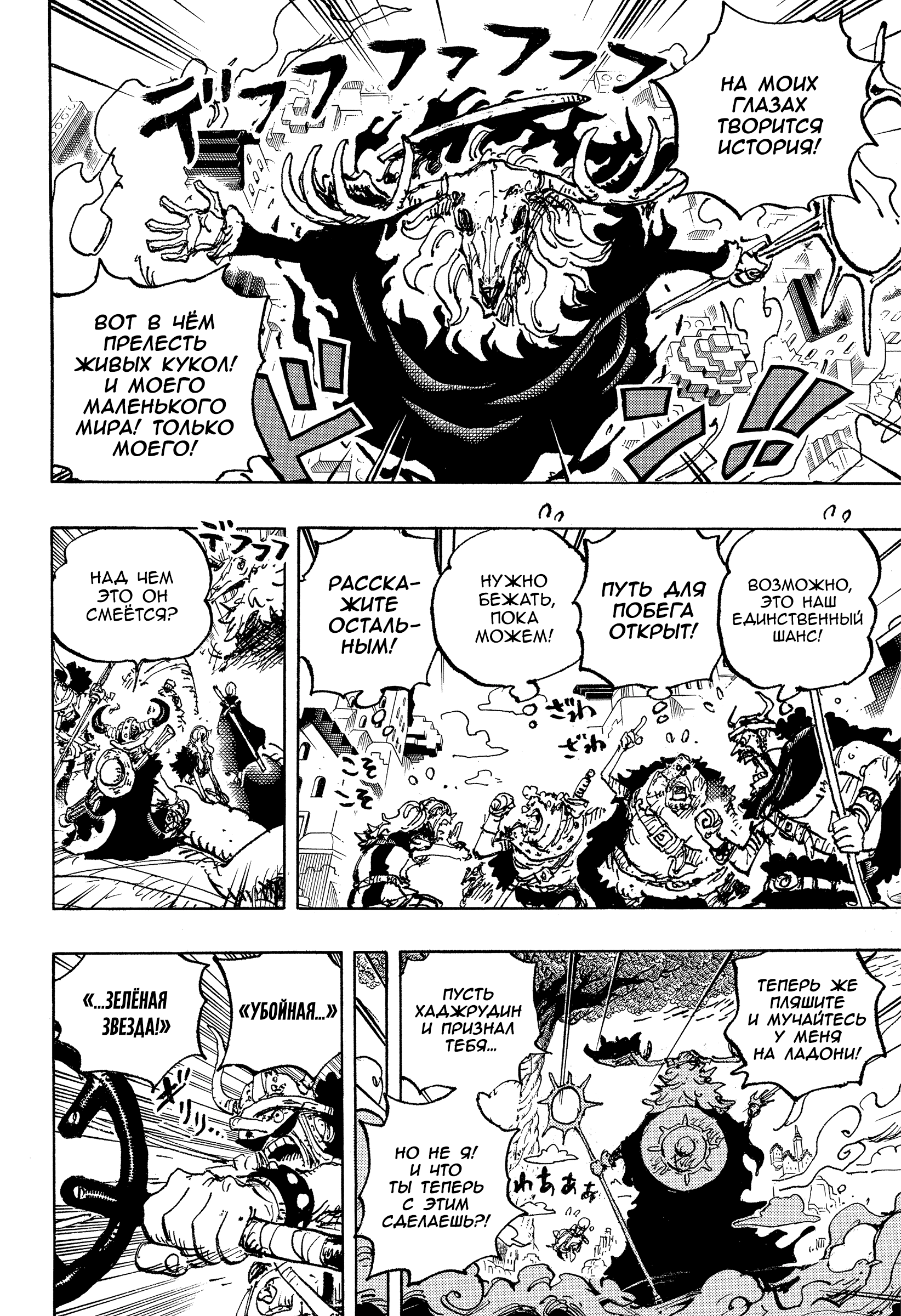 Read One Piece RU Manga Online