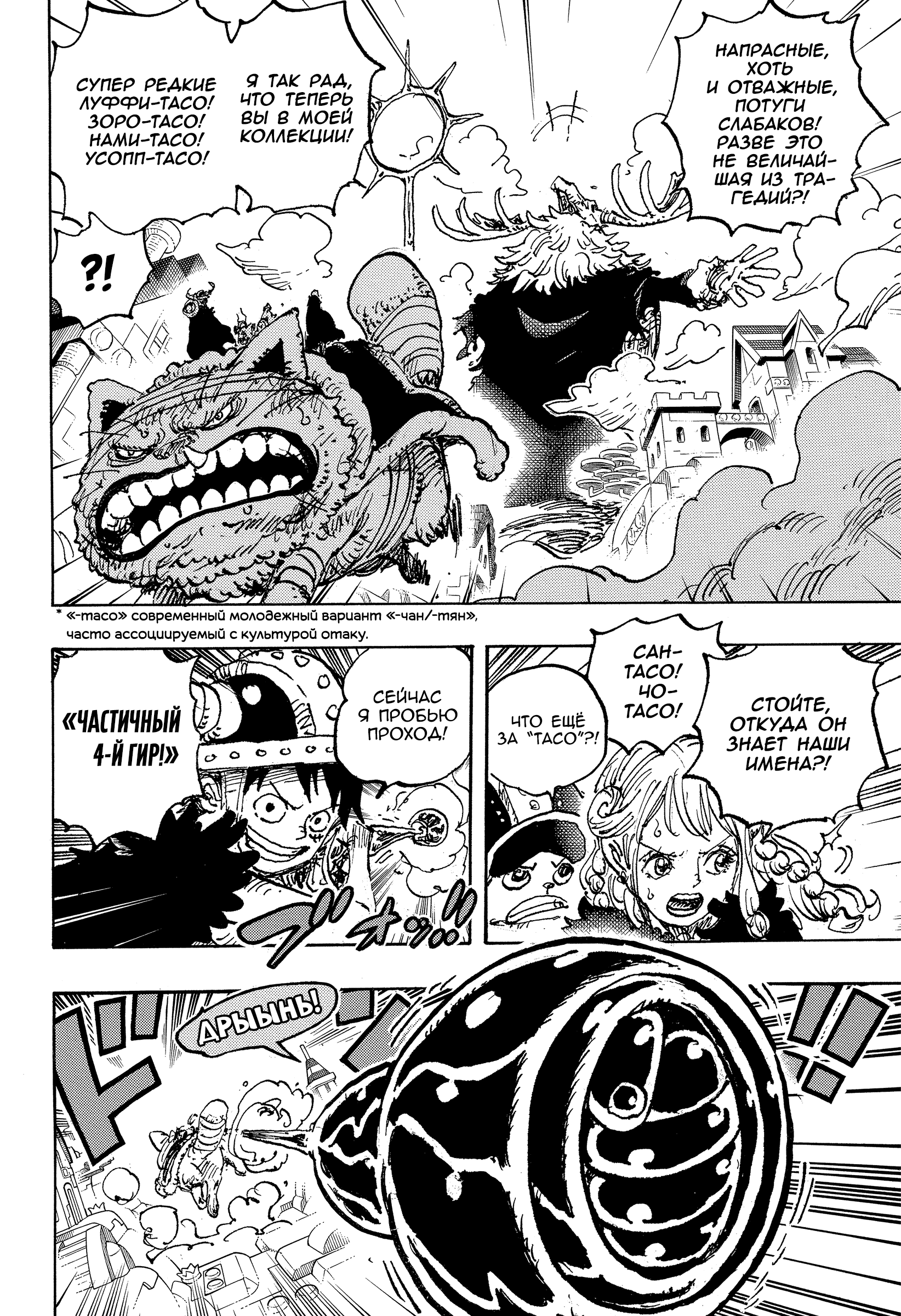 Read One Piece RU Manga Online
