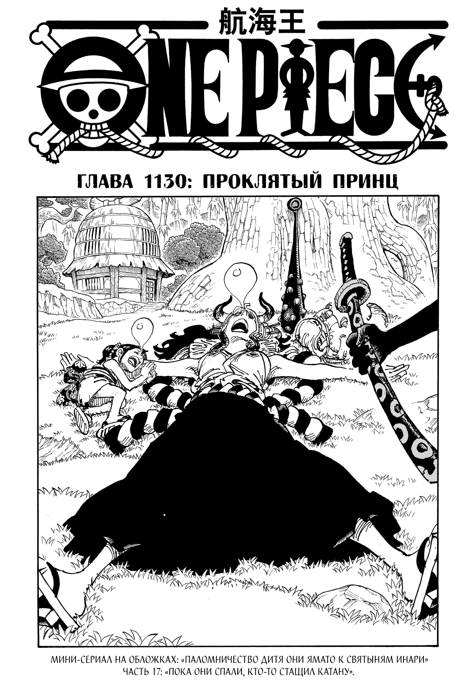 Read One Piece RU Manga Online