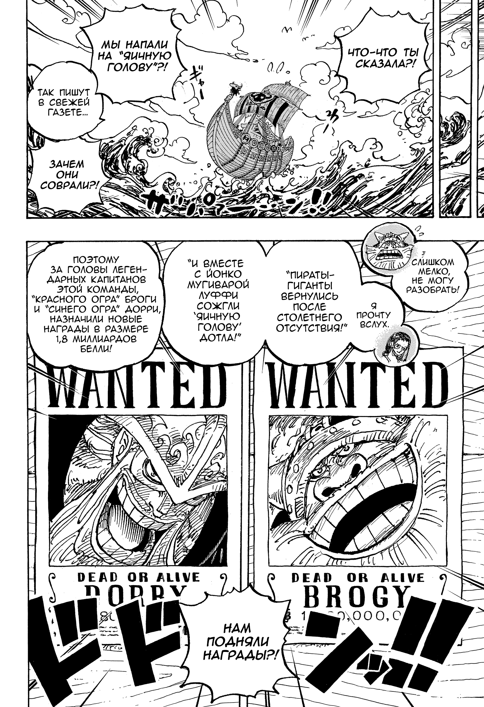 Read One Piece RU Manga Online