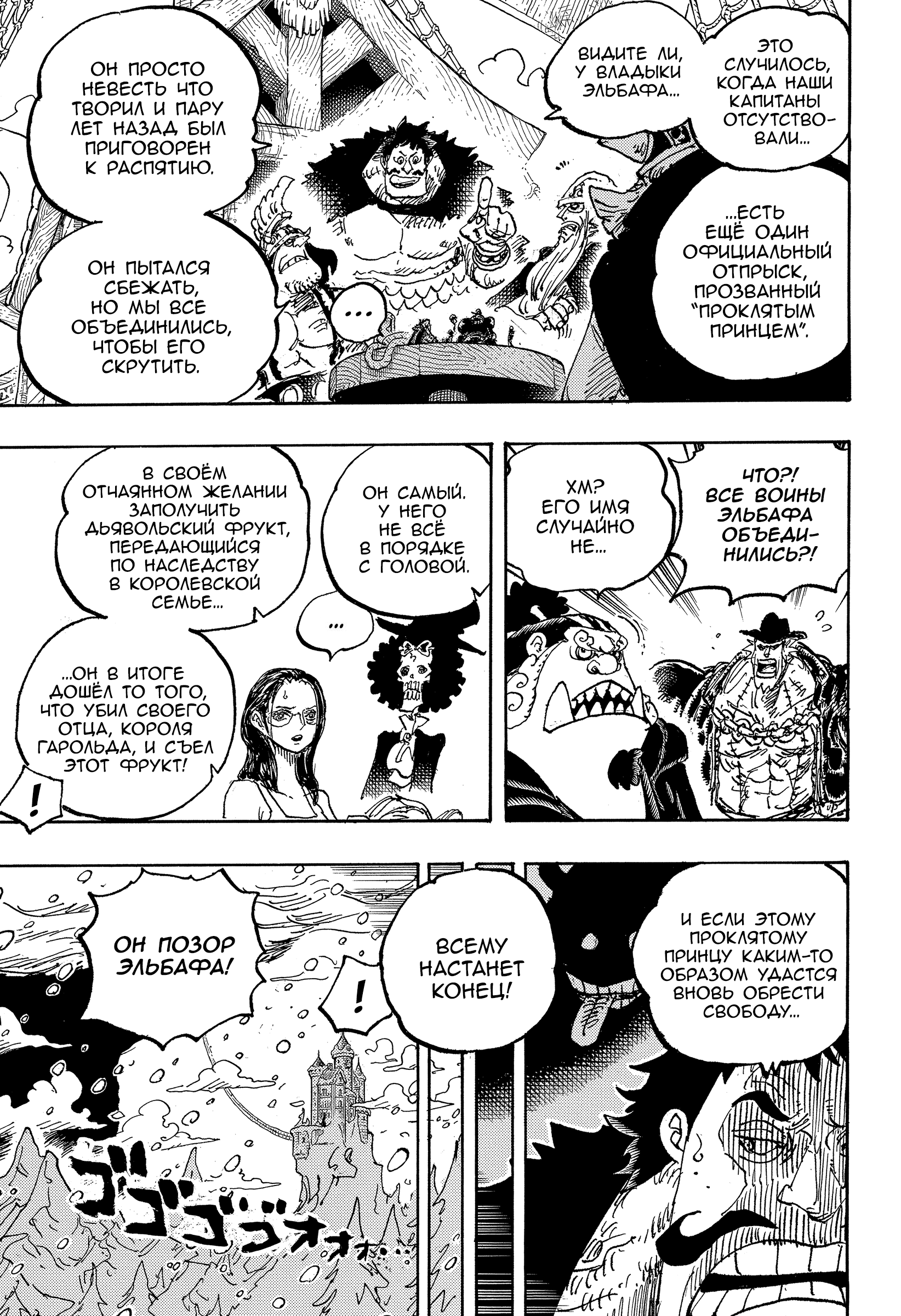 Read One Piece RU Manga Online