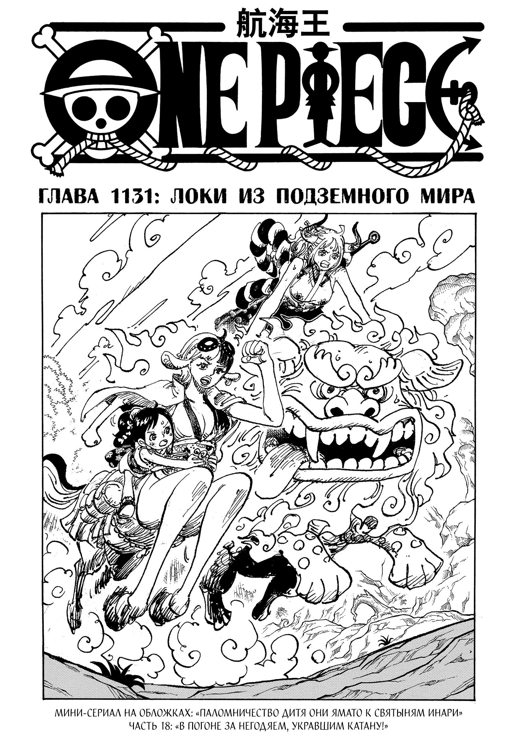 Read One Piece RU Manga Online