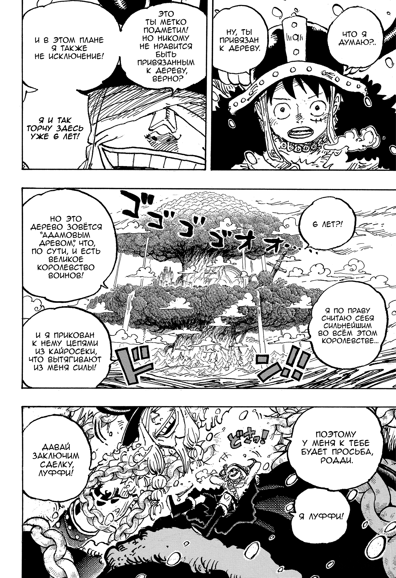 Read One Piece RU Manga Online