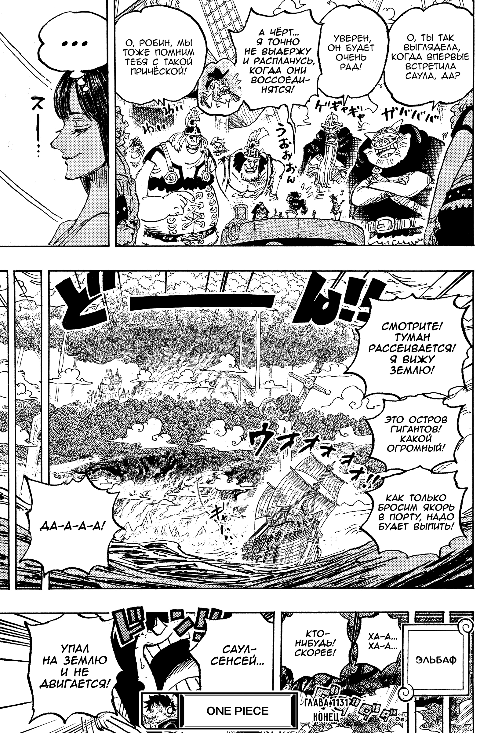 Read One Piece RU Manga Online
