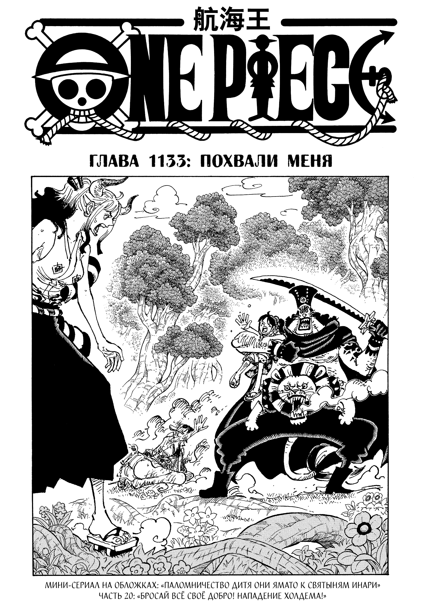 Read One Piece RU Manga Online