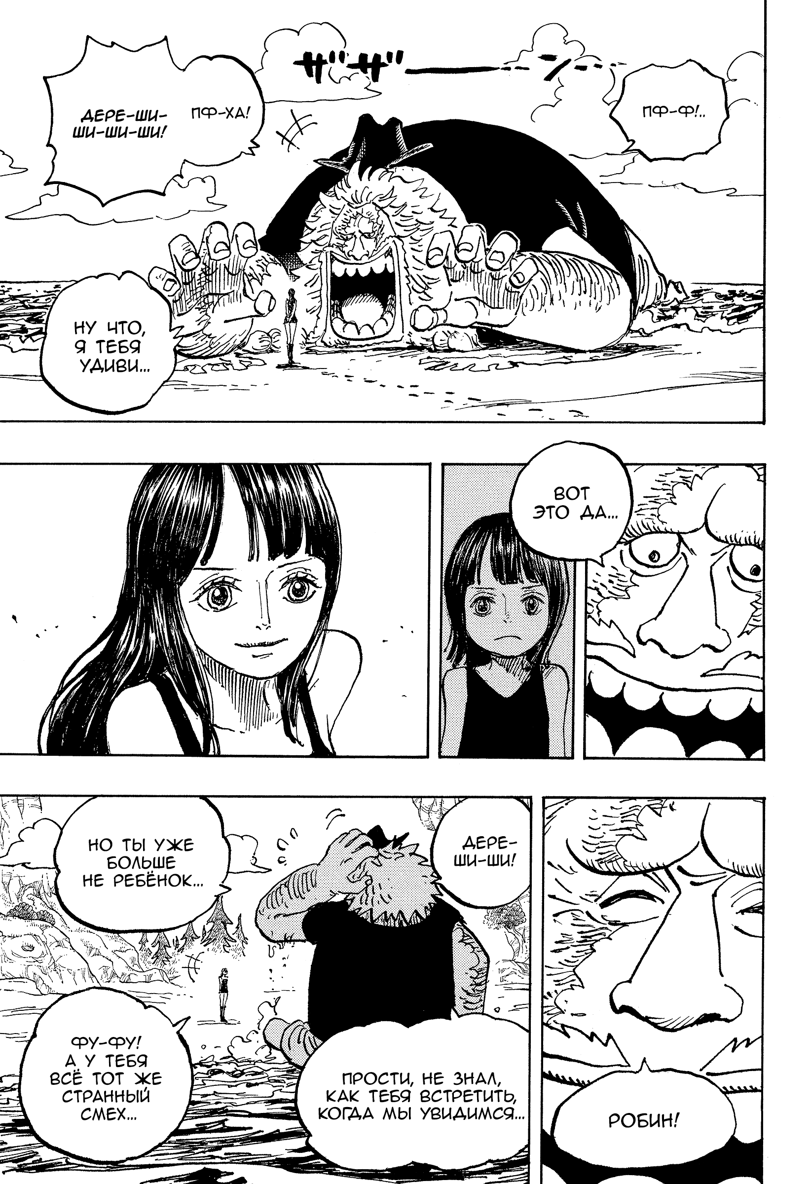Read One Piece RU Manga Online