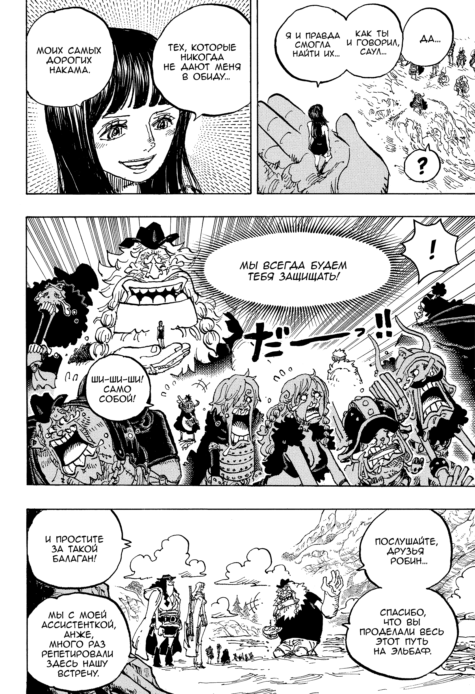 Read One Piece RU Manga Online