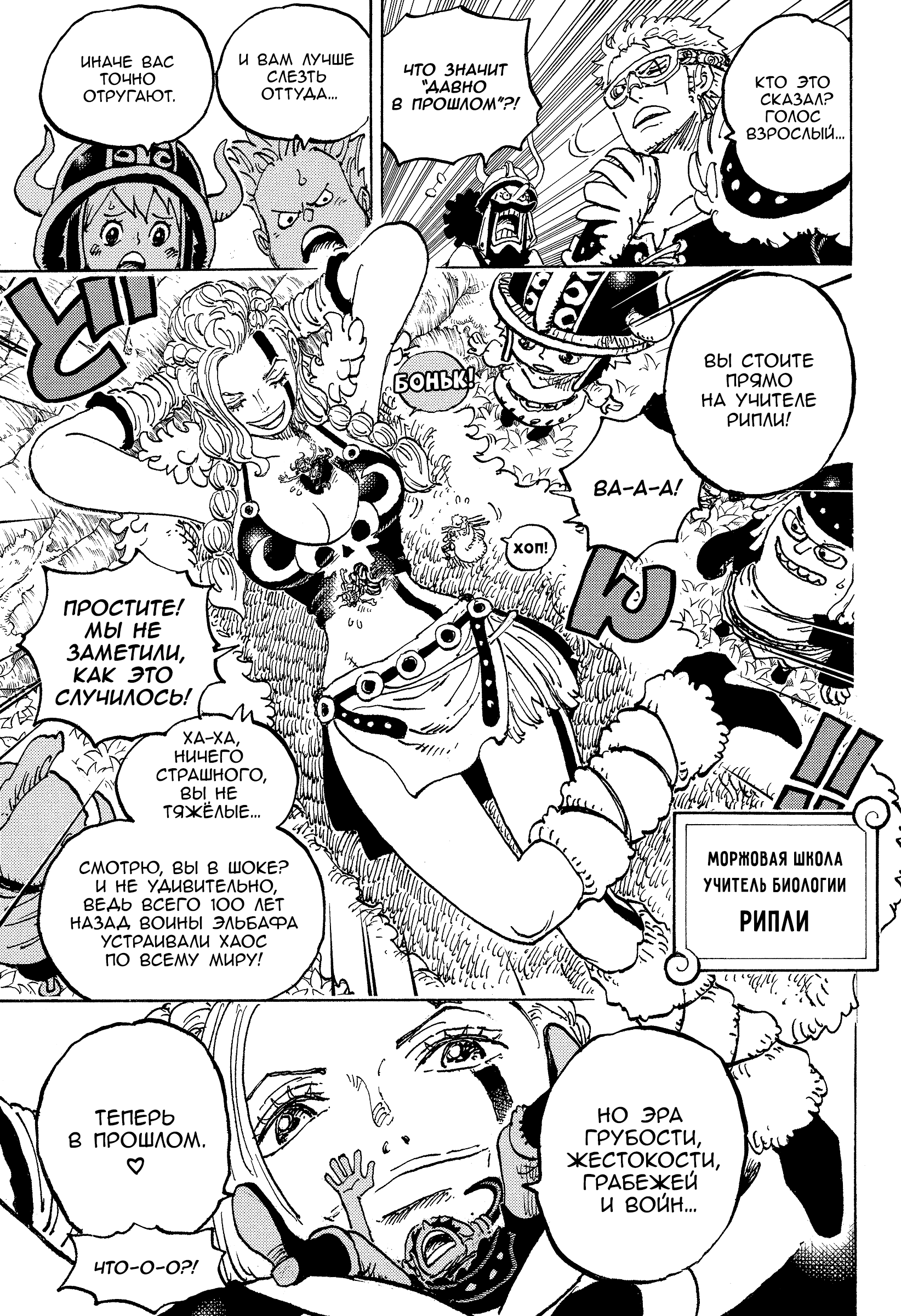 Read One Piece RU Manga Online