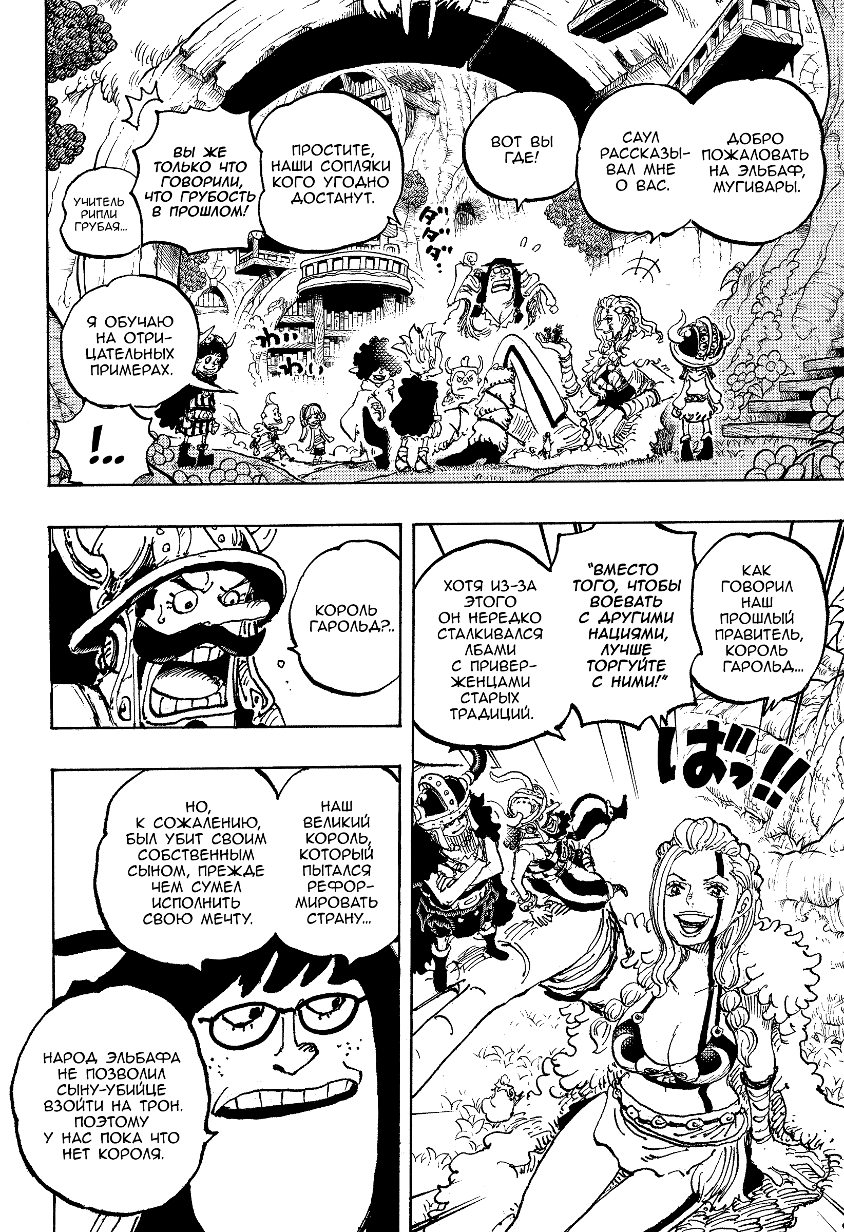 Read One Piece RU Manga Online