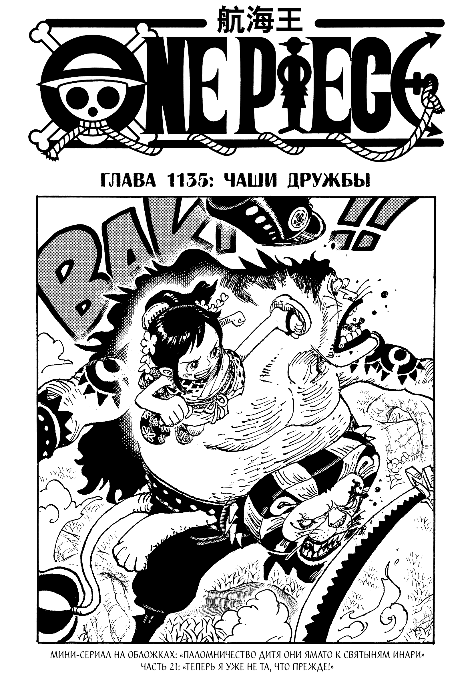 Read One Piece RU Manga Online