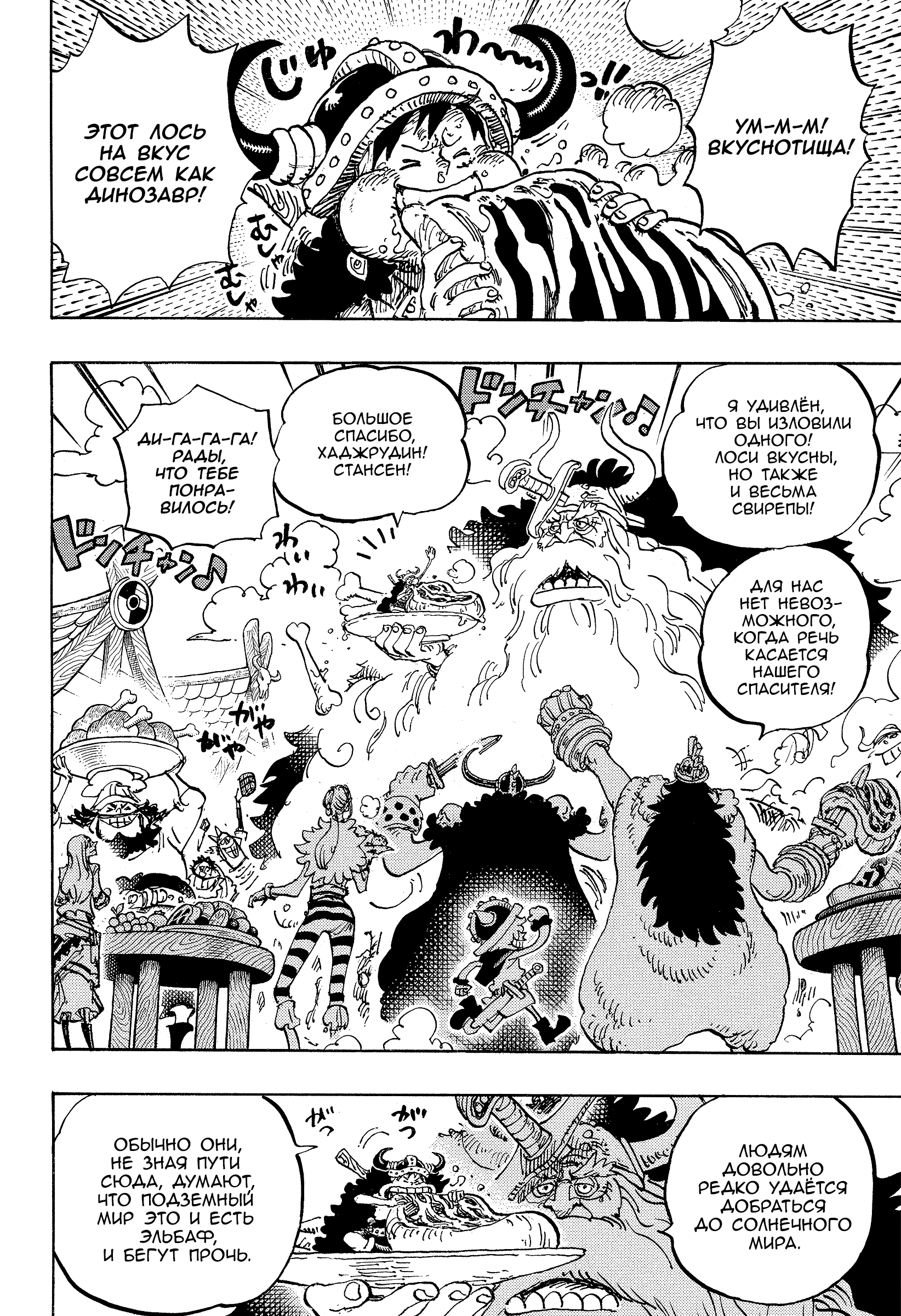 Read One Piece RU Manga Online