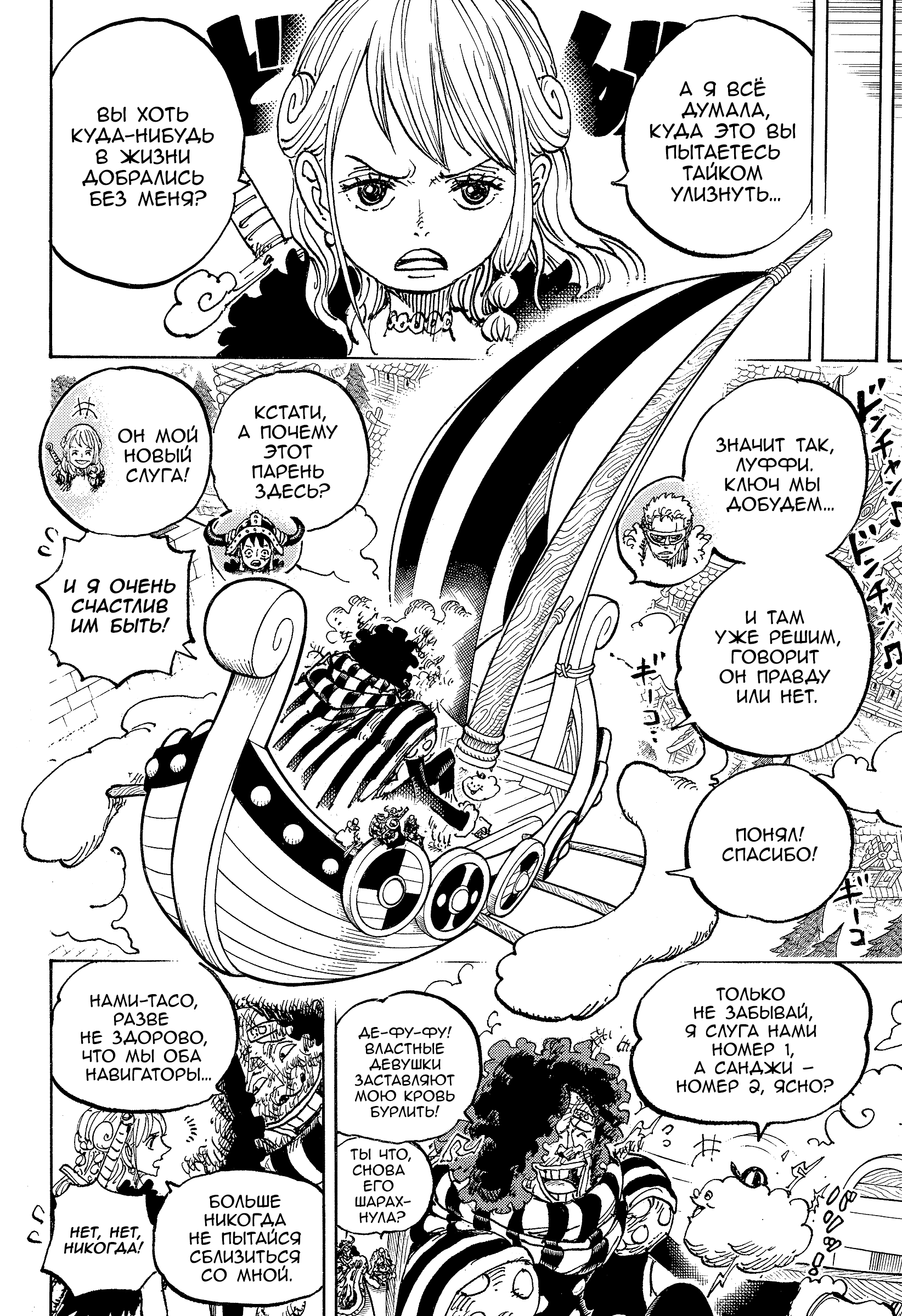 Read One Piece RU Manga Online
