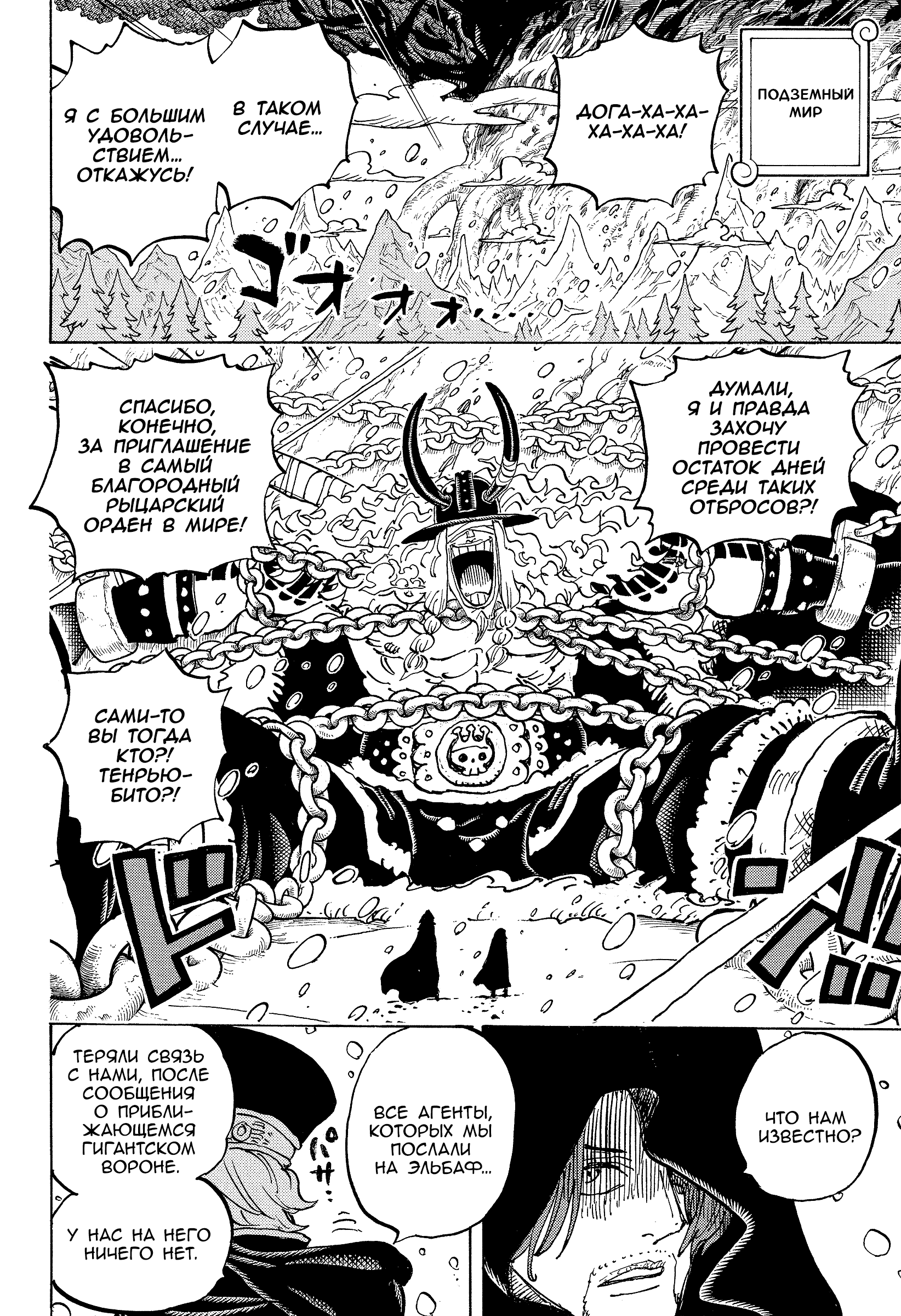 Read One Piece RU Manga Online