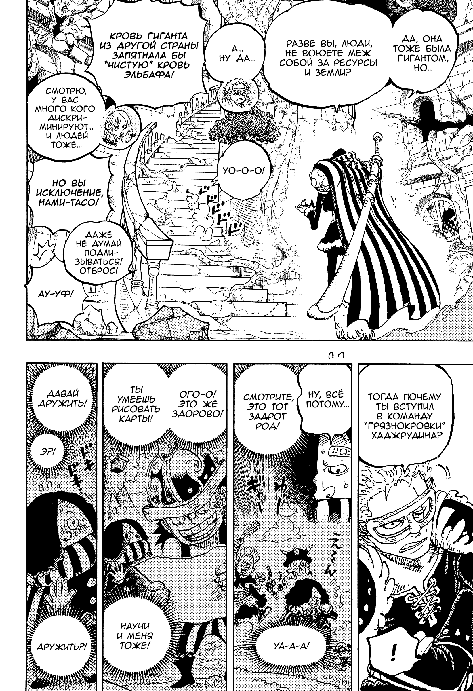 Read One Piece RU Manga Online