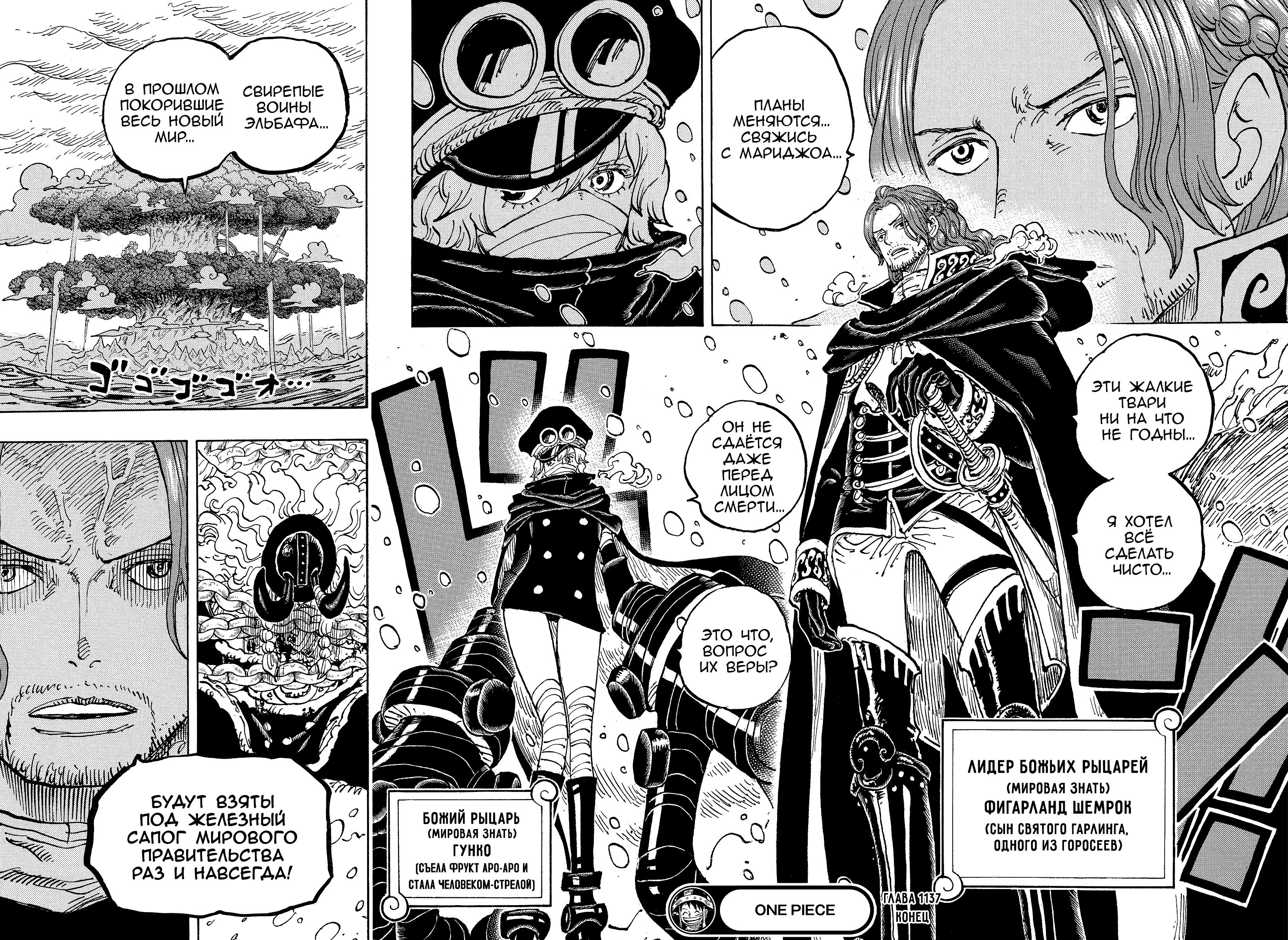 Read One Piece RU Manga Online