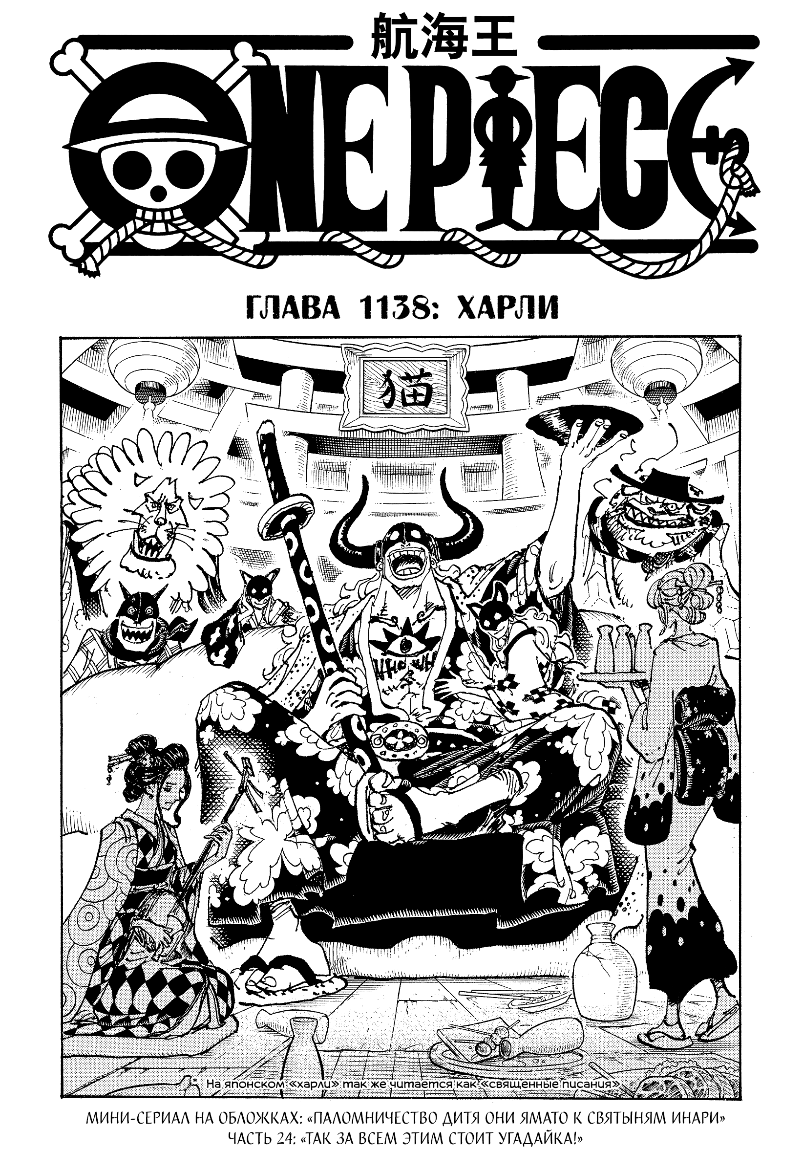 Read One Piece RU Manga Online