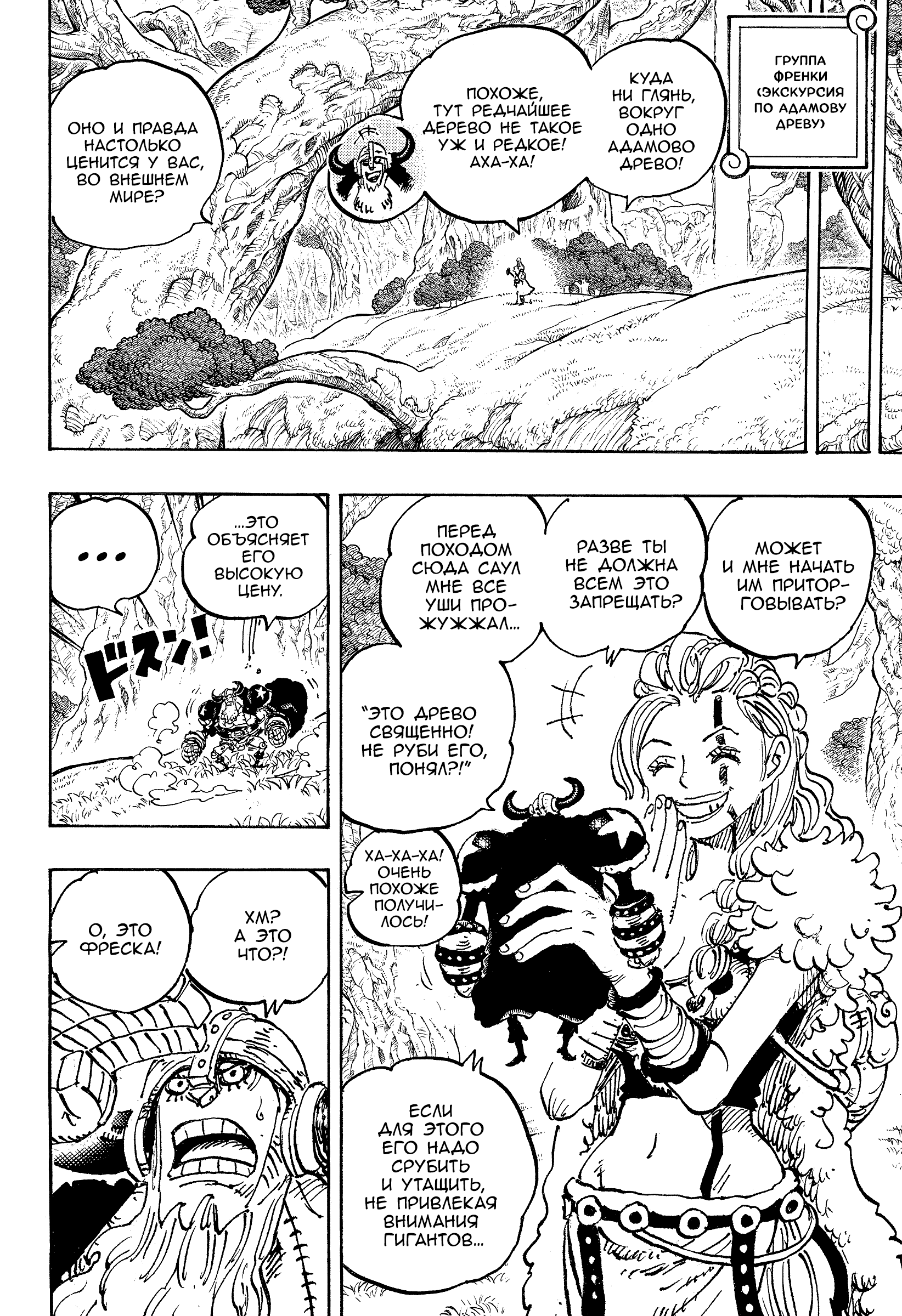 Read One Piece RU Manga Online