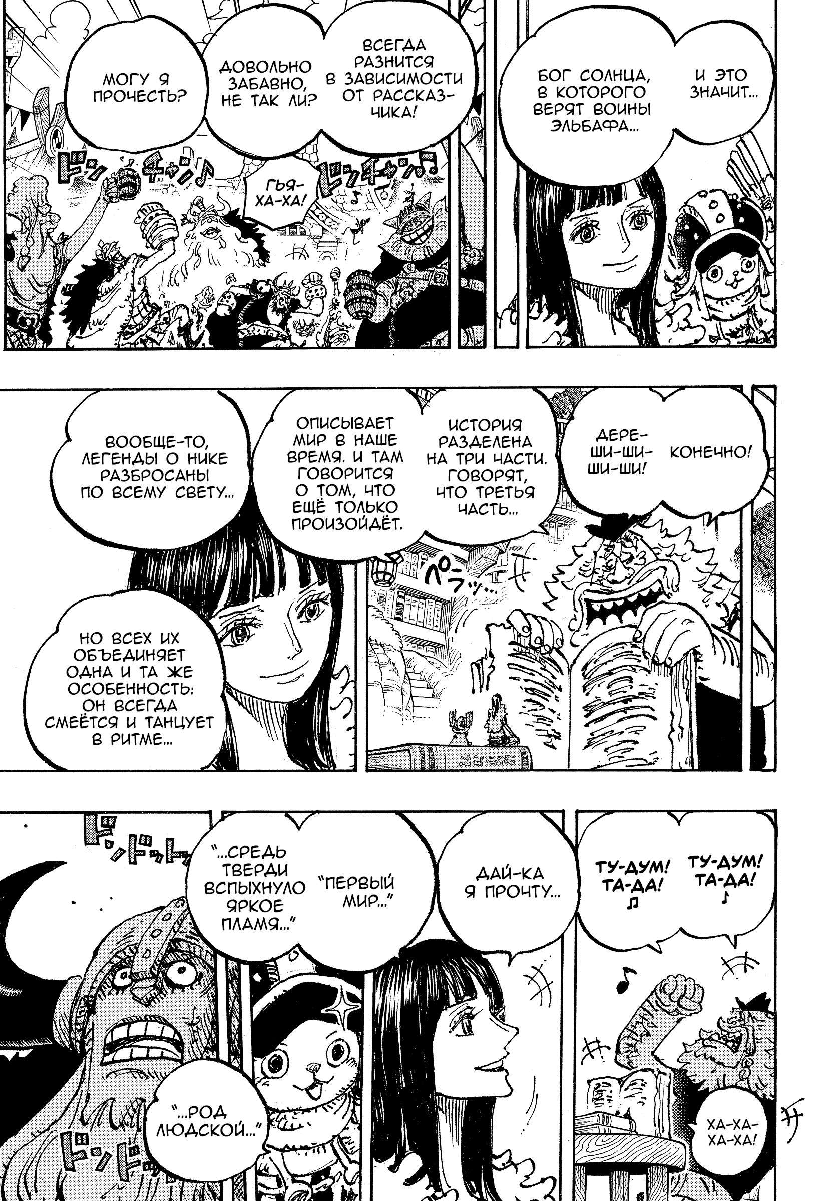 Read One Piece RU Manga Online