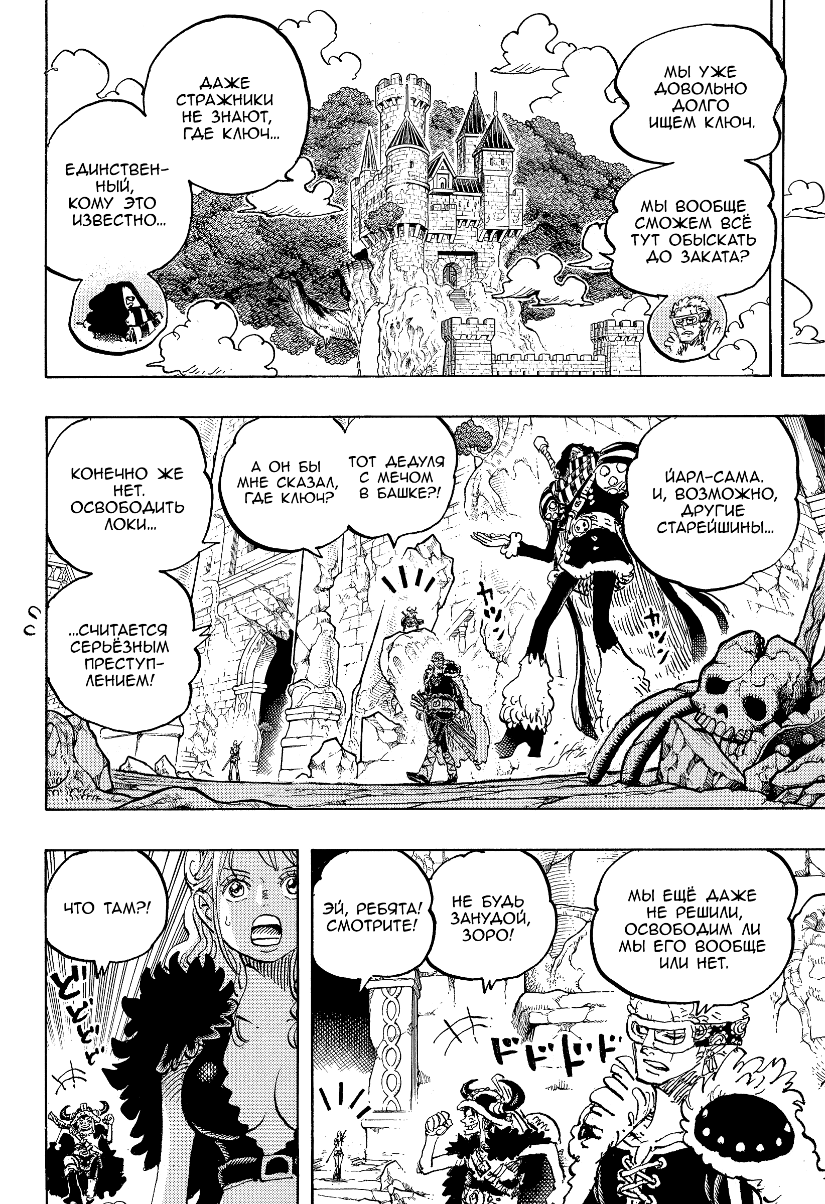 Read One Piece RU Manga Online