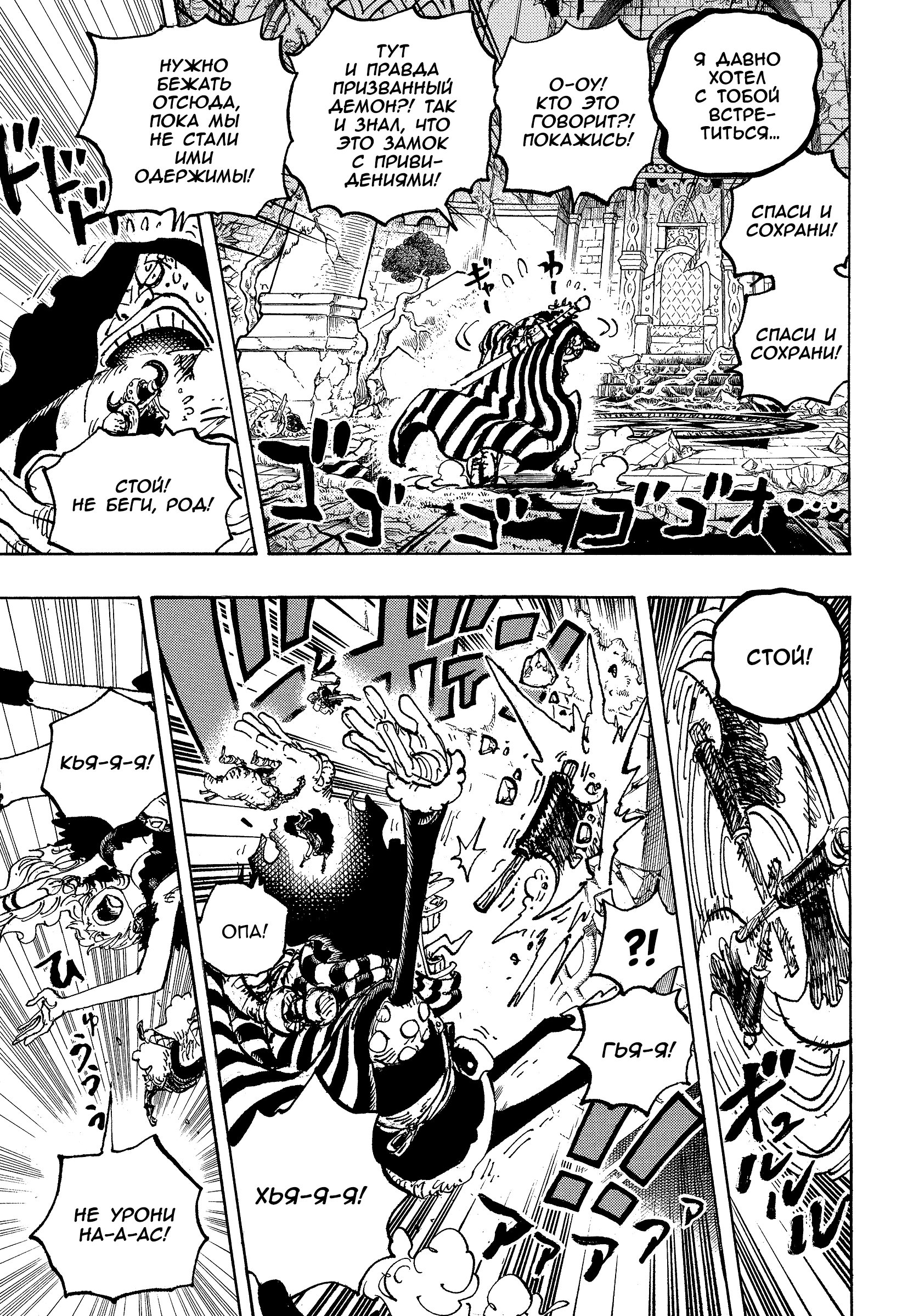 Read One Piece RU Manga Online
