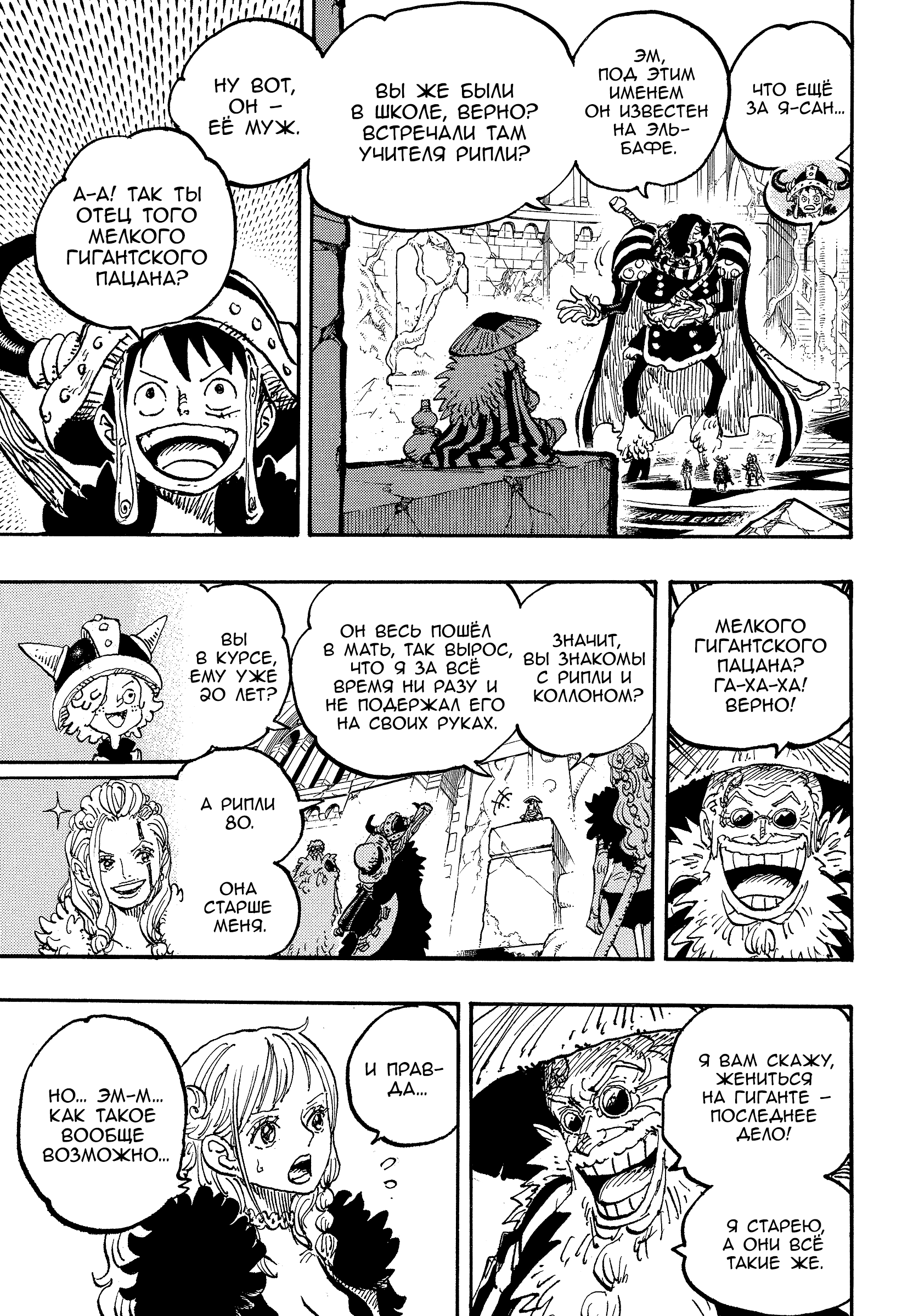 Read One Piece RU Manga Online