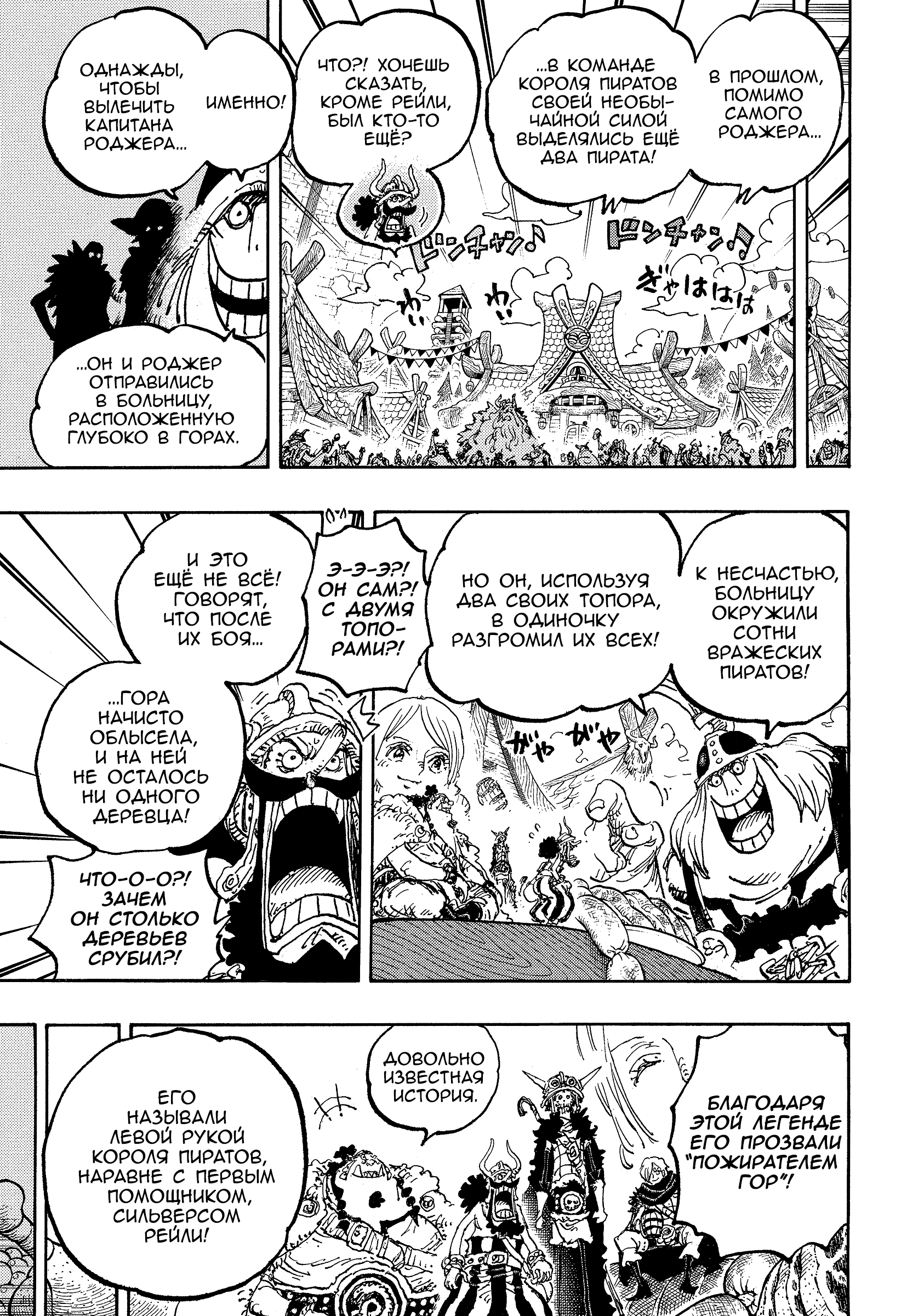 Read One Piece RU Manga Online