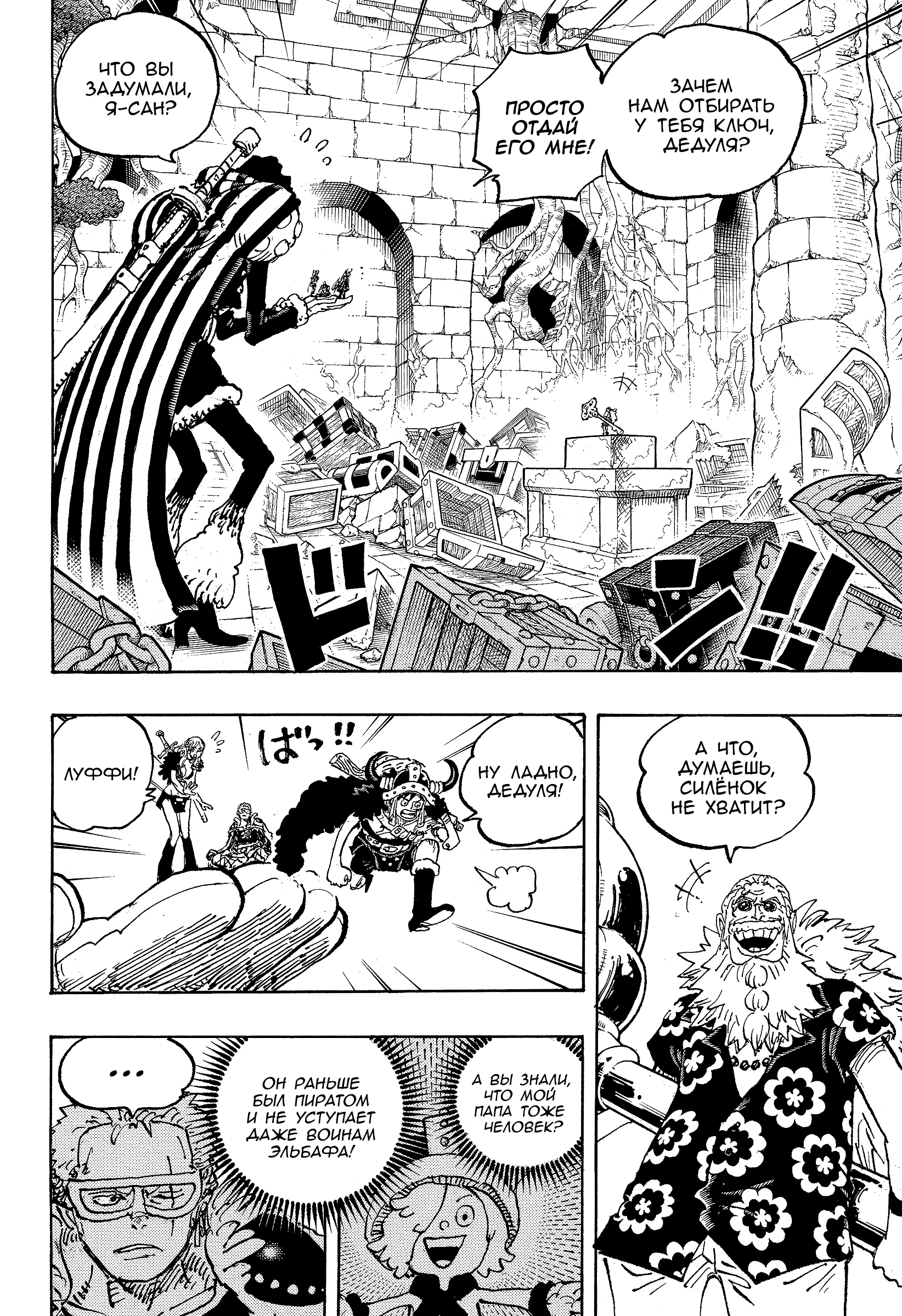 Read One Piece RU Manga Online