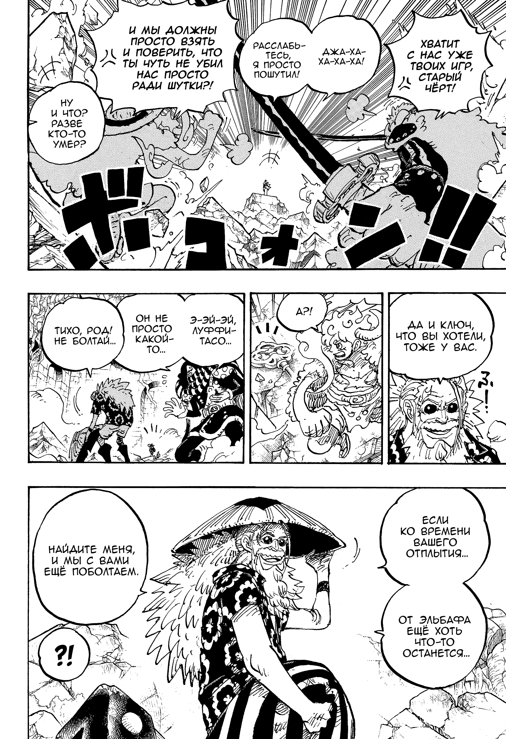 Read One Piece RU Manga Online