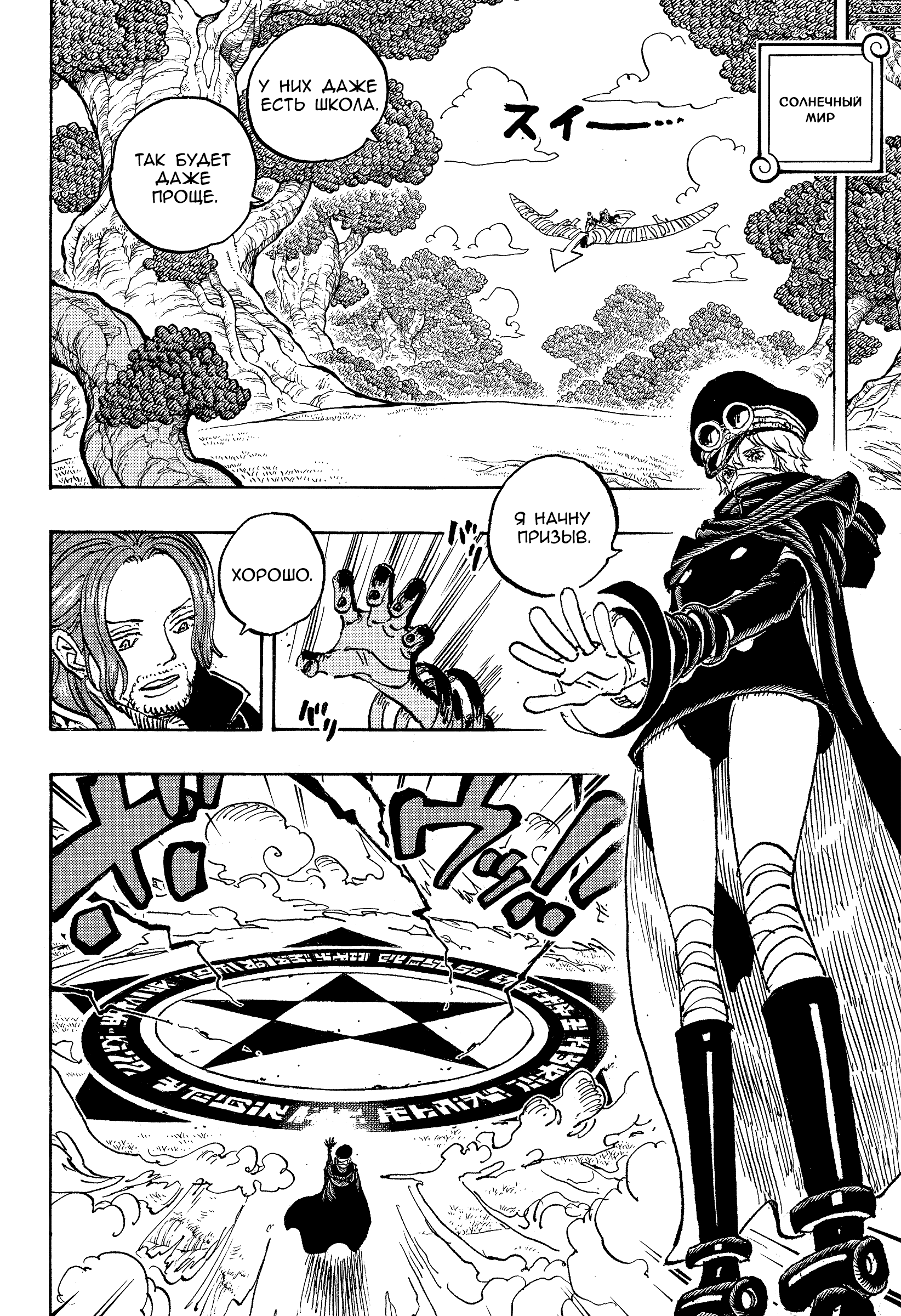 Read One Piece RU Manga Online