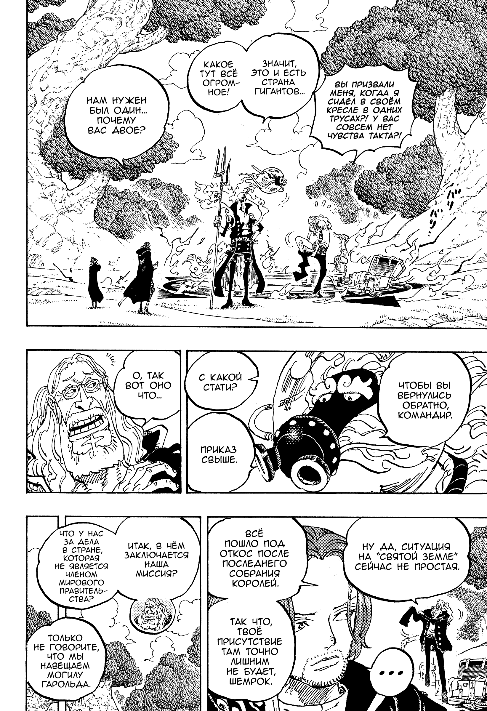 Read One Piece RU Manga Online