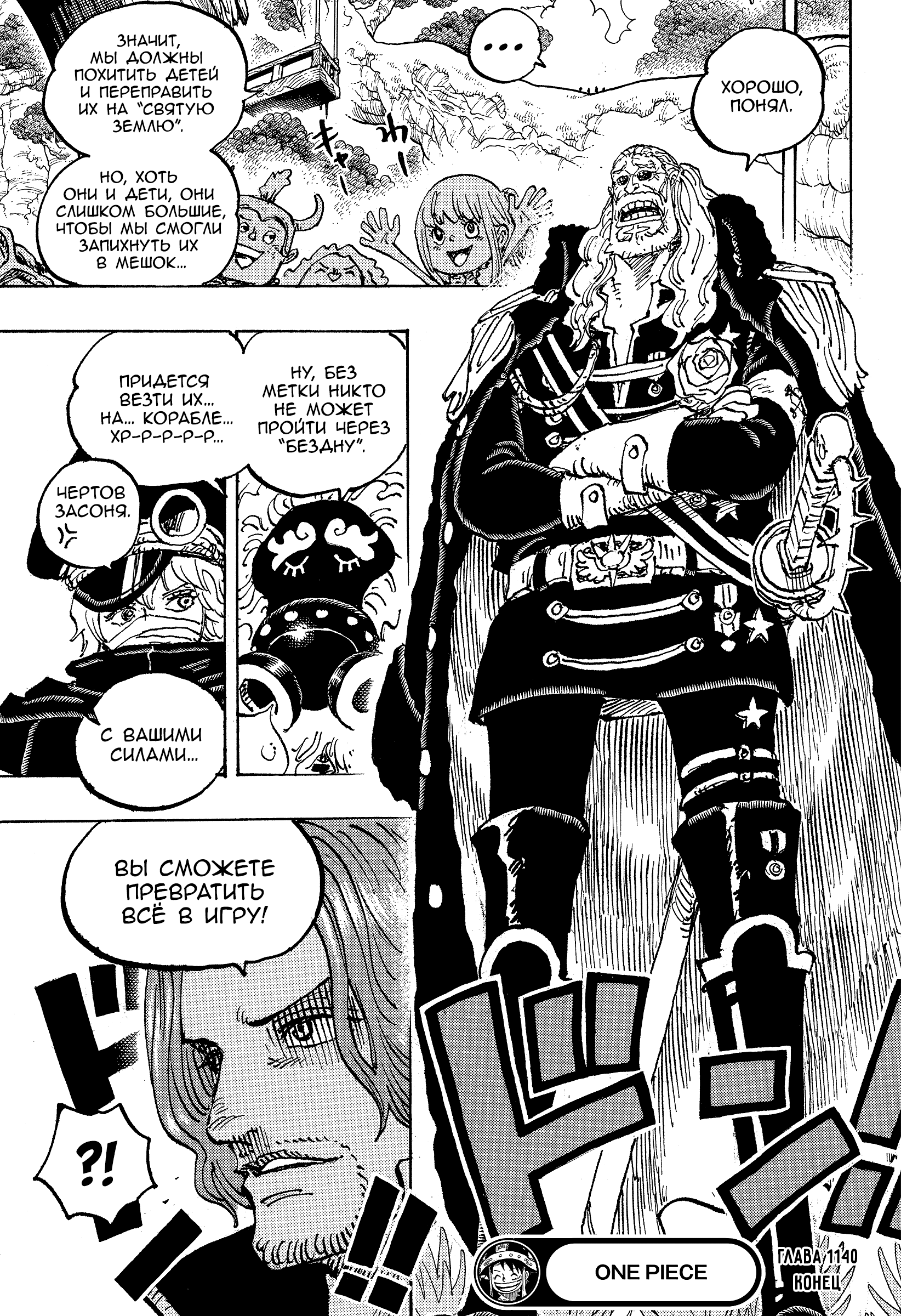 Read One Piece RU Manga Online