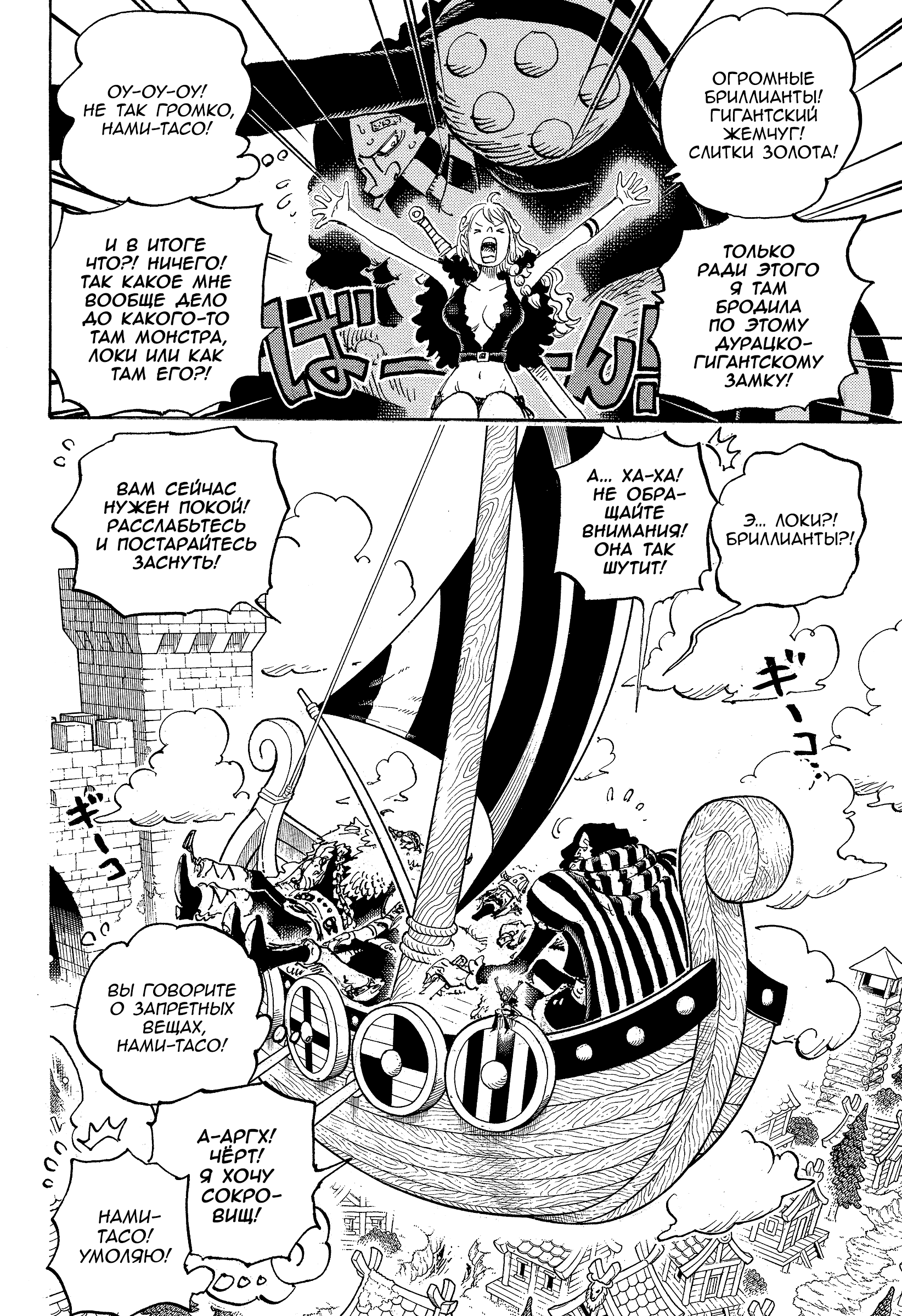 Read One Piece RU Manga Online