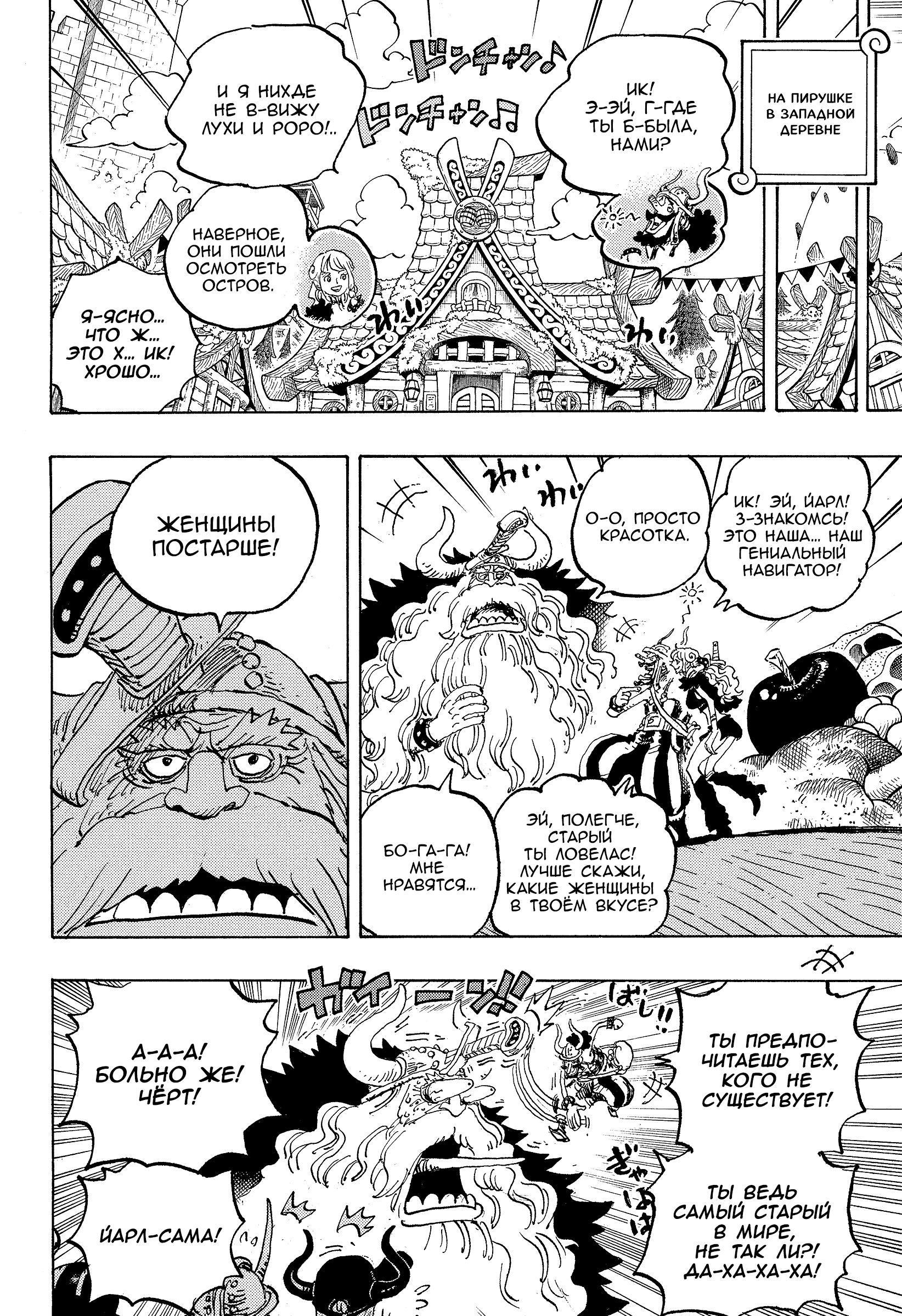Read One Piece RU Manga Online