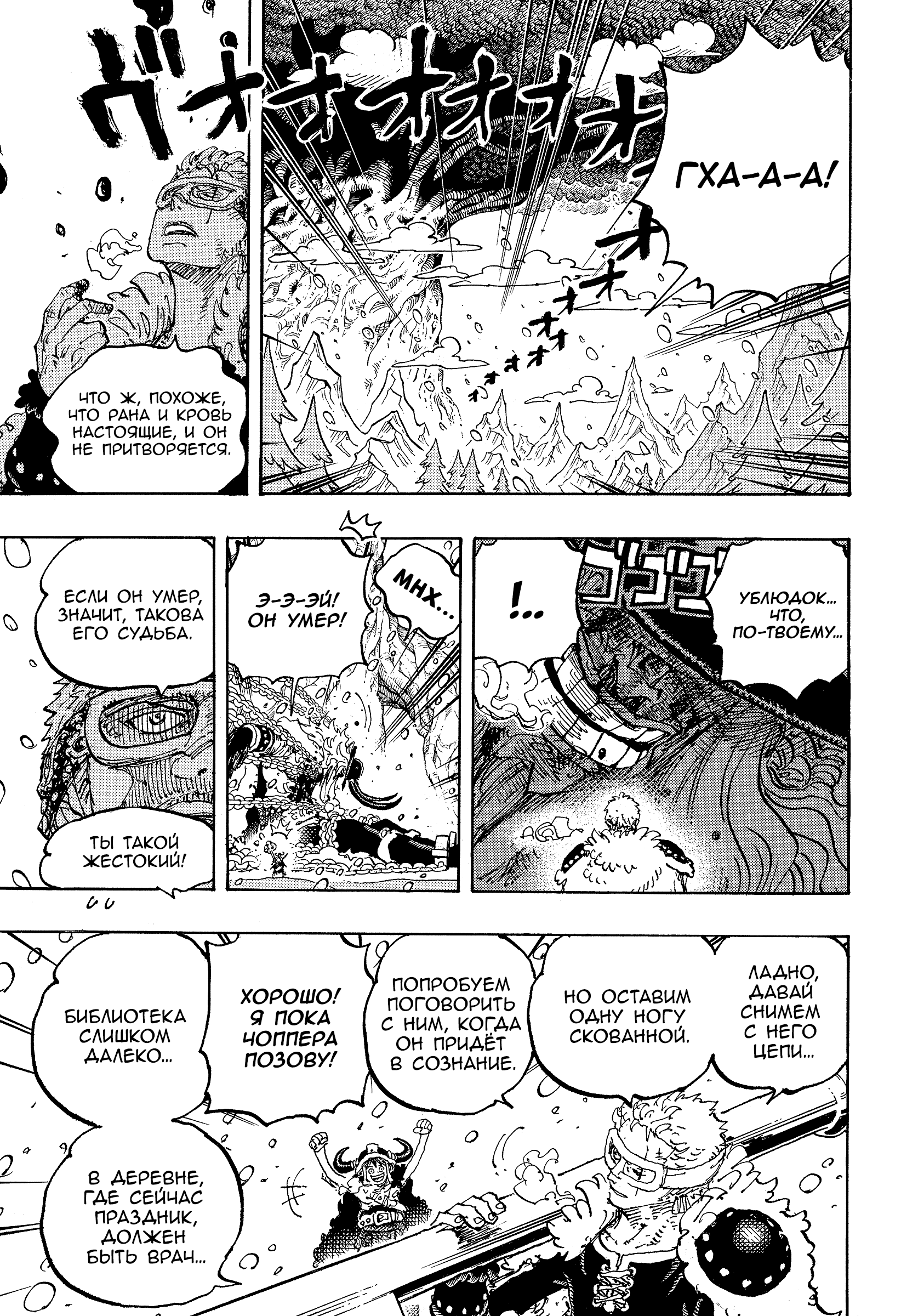 Read One Piece RU Manga Online
