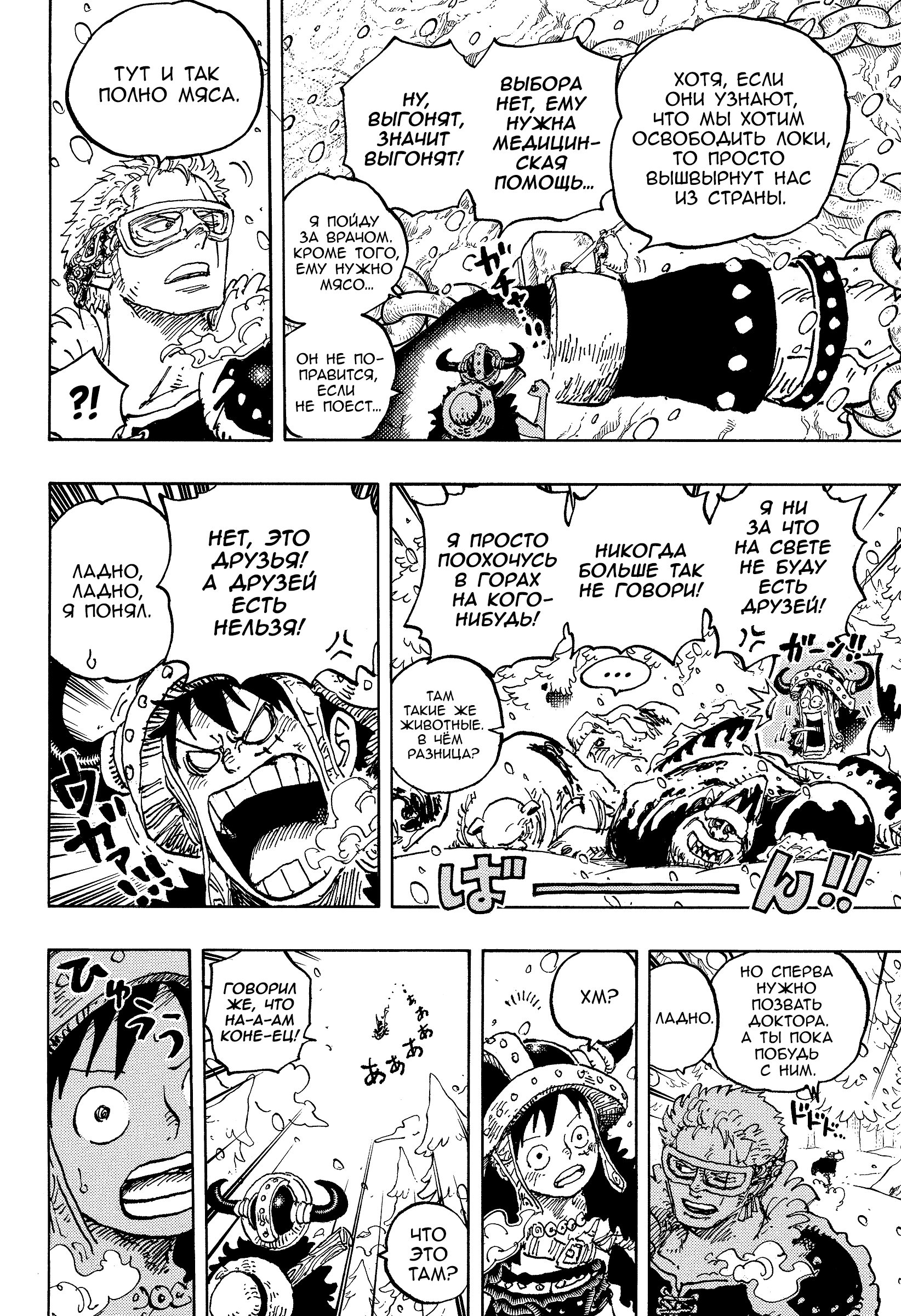Read One Piece RU Manga Online