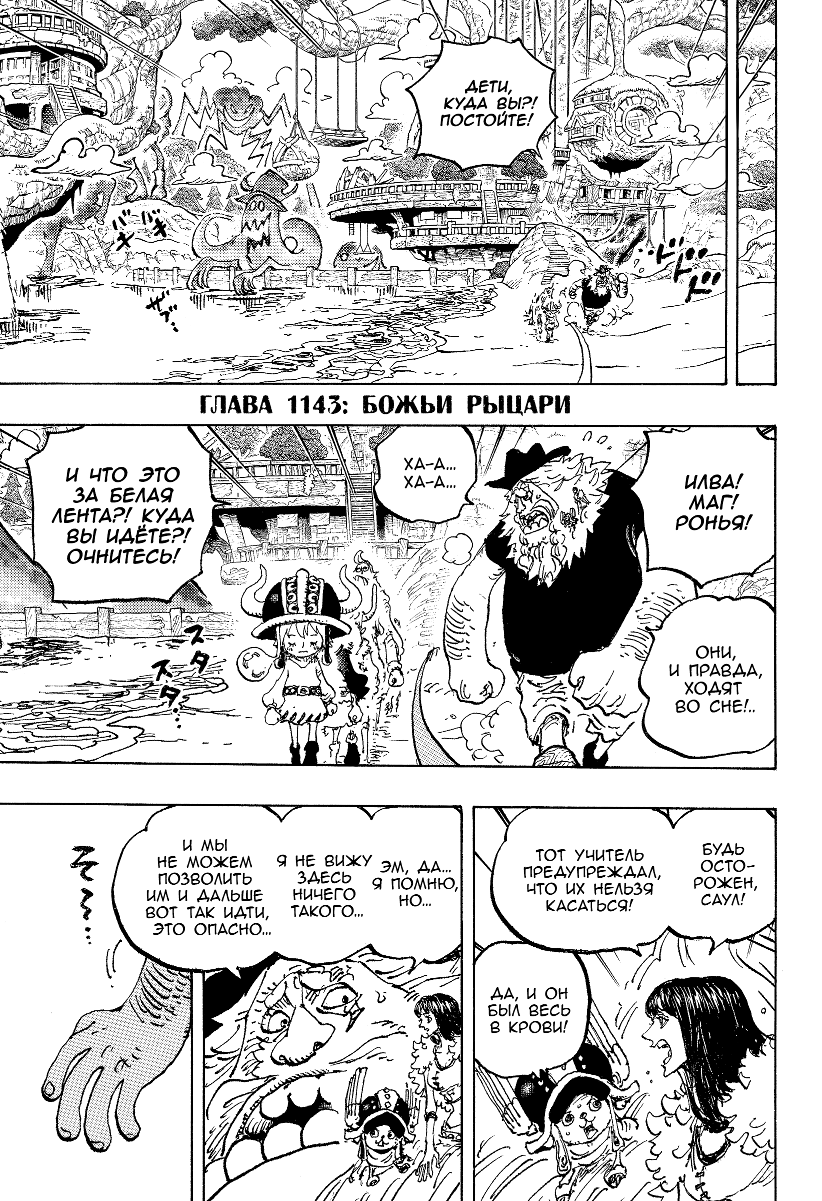 Read One Piece RU Manga Online