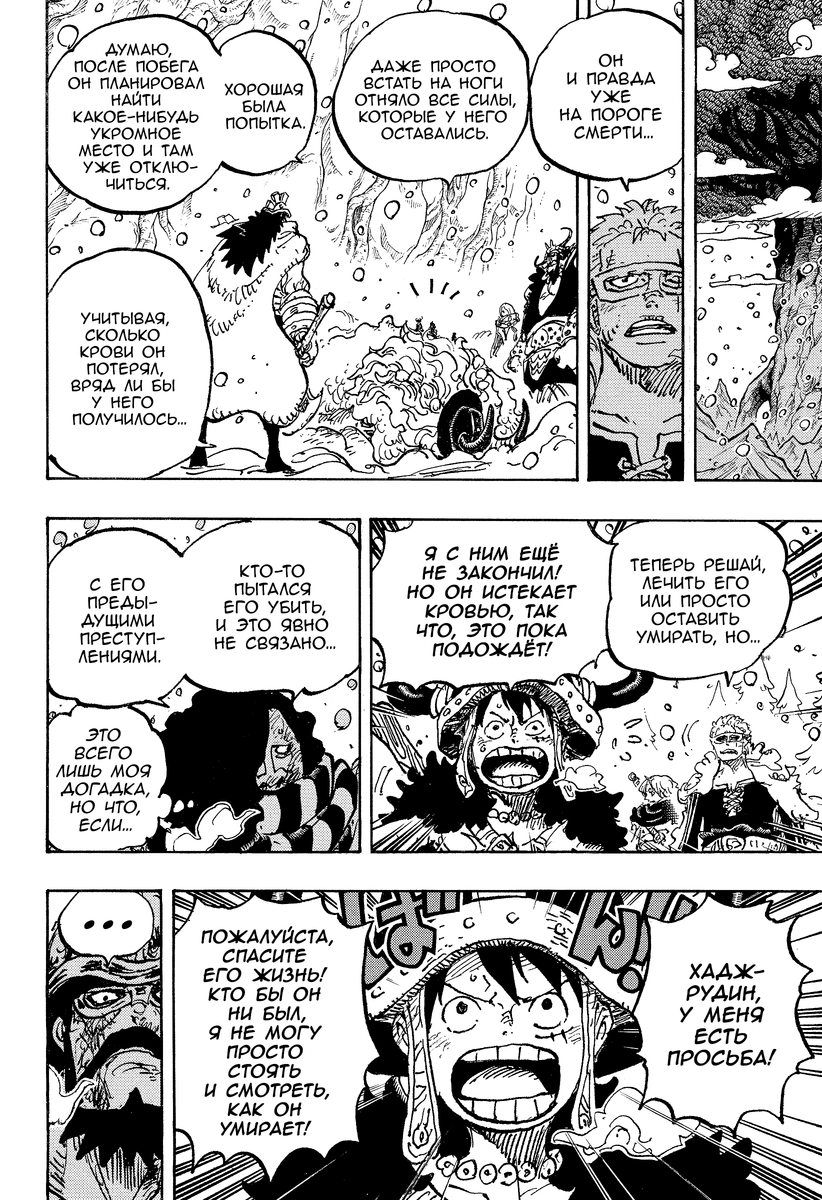 Read One Piece RU Manga Online