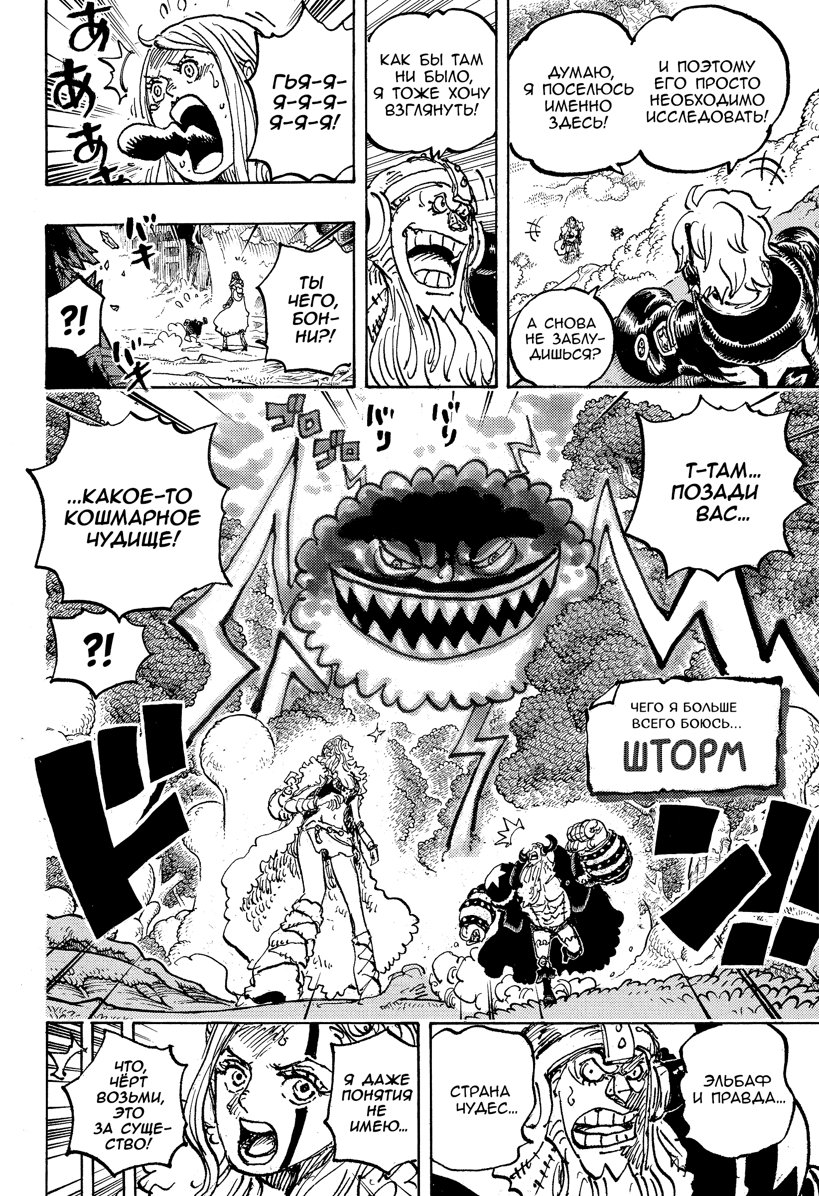 Read One Piece RU Manga Online
