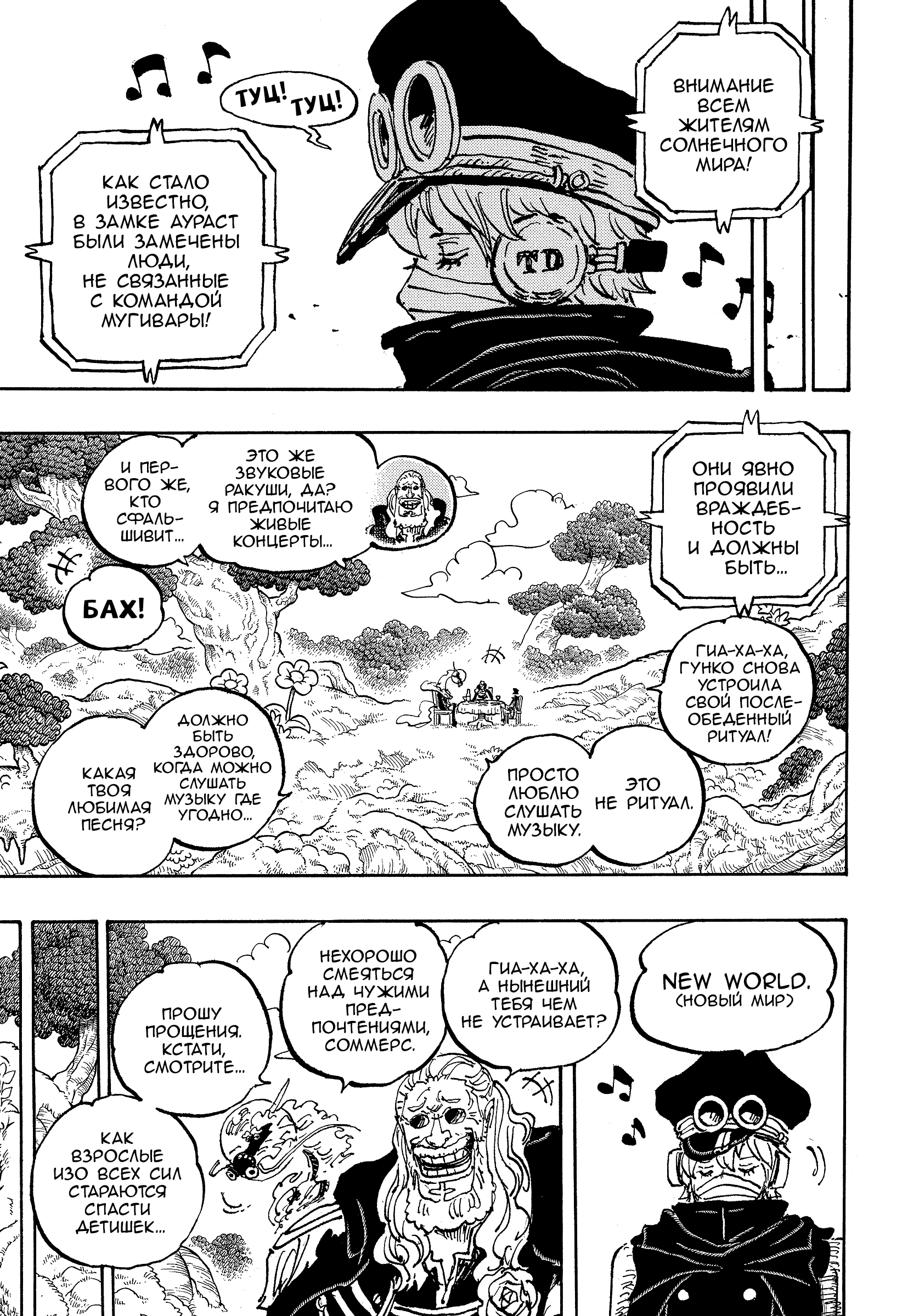 Read One Piece RU Manga Online