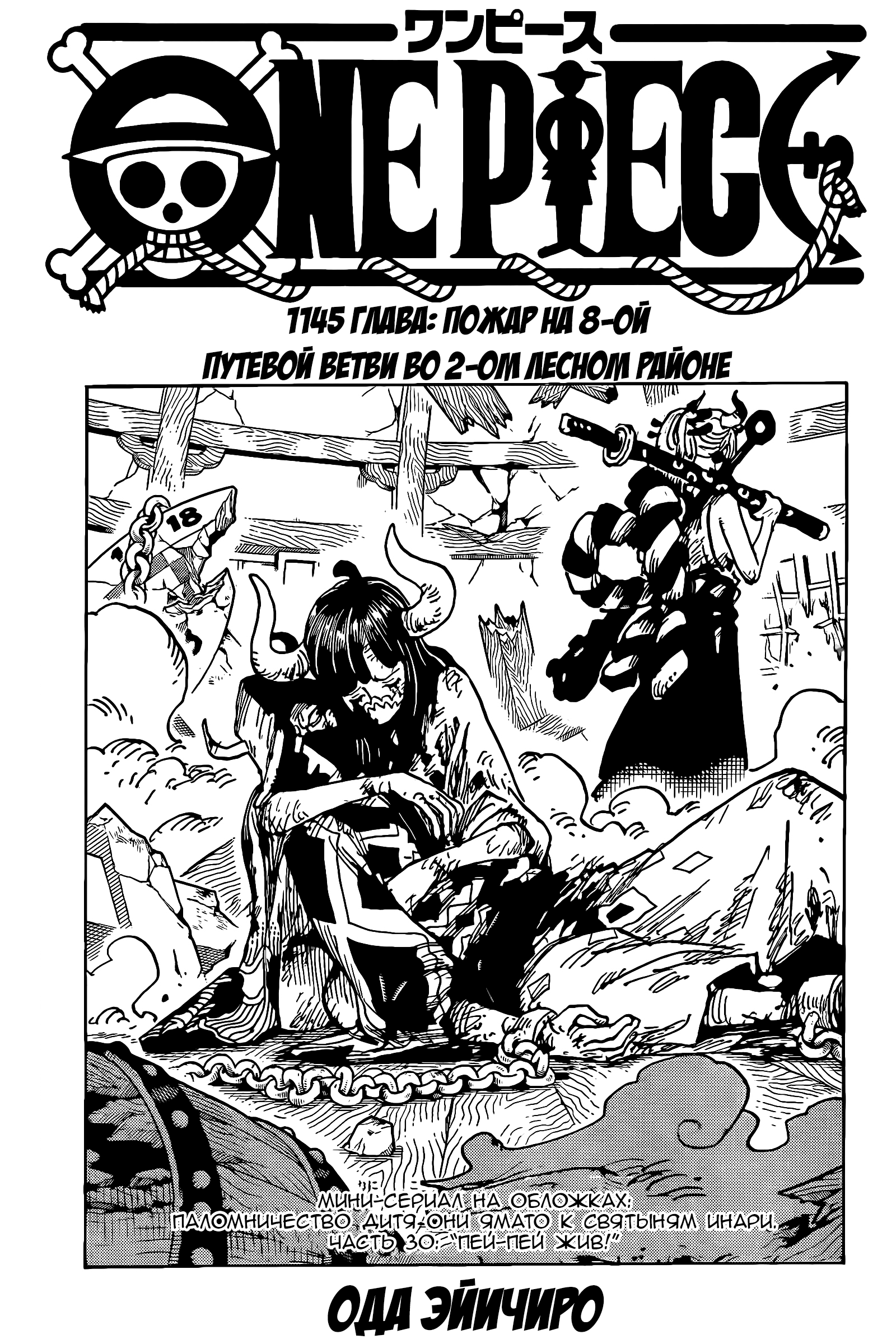 Read One Piece RU Manga Online