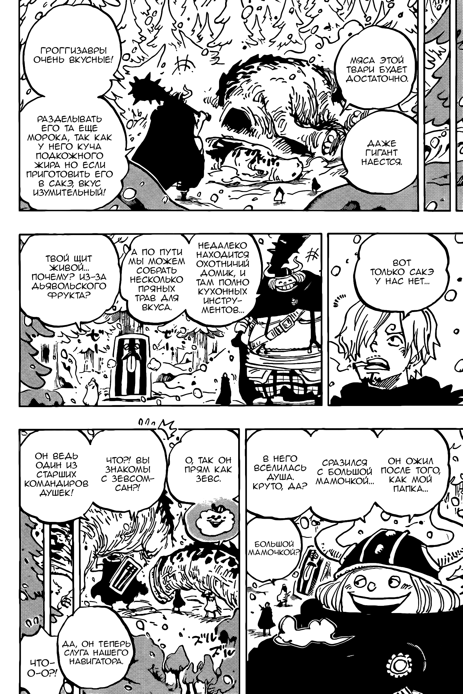Read One Piece RU Manga Online