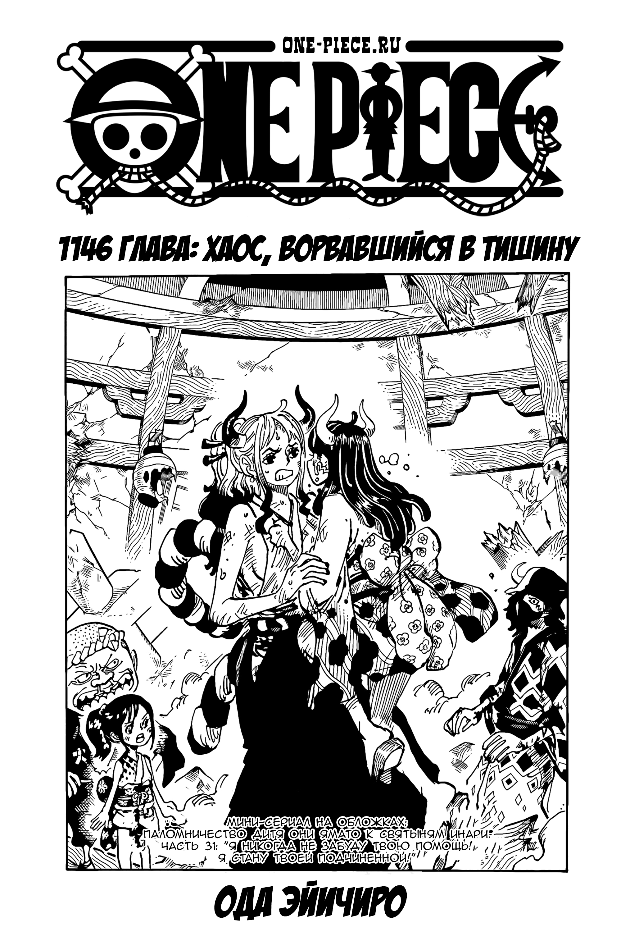 Read One Piece RU Manga Online